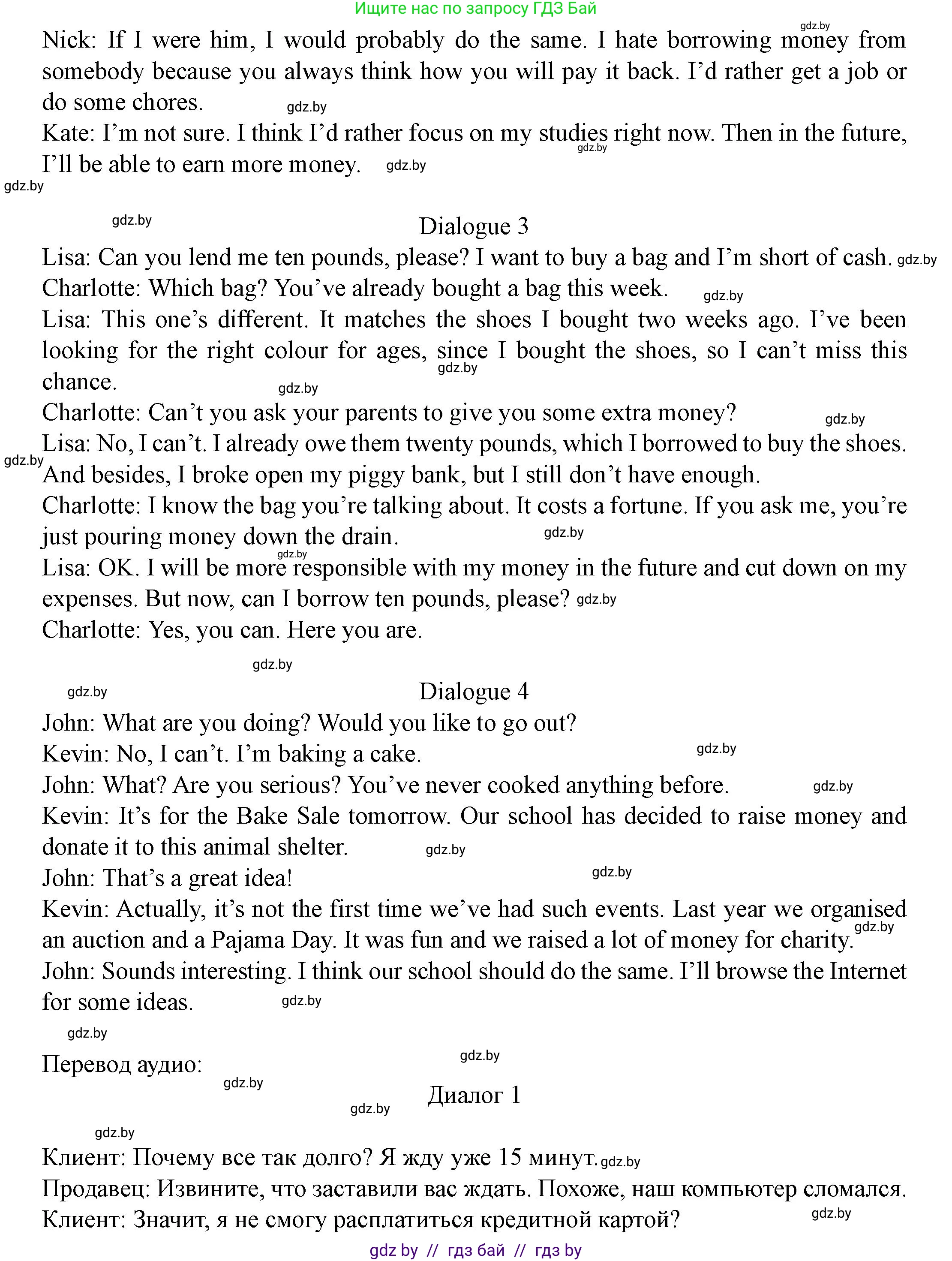 Английский язык (english), 8 класс Учебник, авторы: Демченко Наталья Валентиновна, Севрюкова Татьяна Юрьевна, Наумова Елена Георгиевна, Рыбалко О Н, Манешина А В, Маслёнченко Н А, Бушуева Эдите Владиславовна, издательство Вышэйшая школа, Минск, 2020, розового цвета, Часть ( Part) 1, страница 121, Решение (продолжение 2)