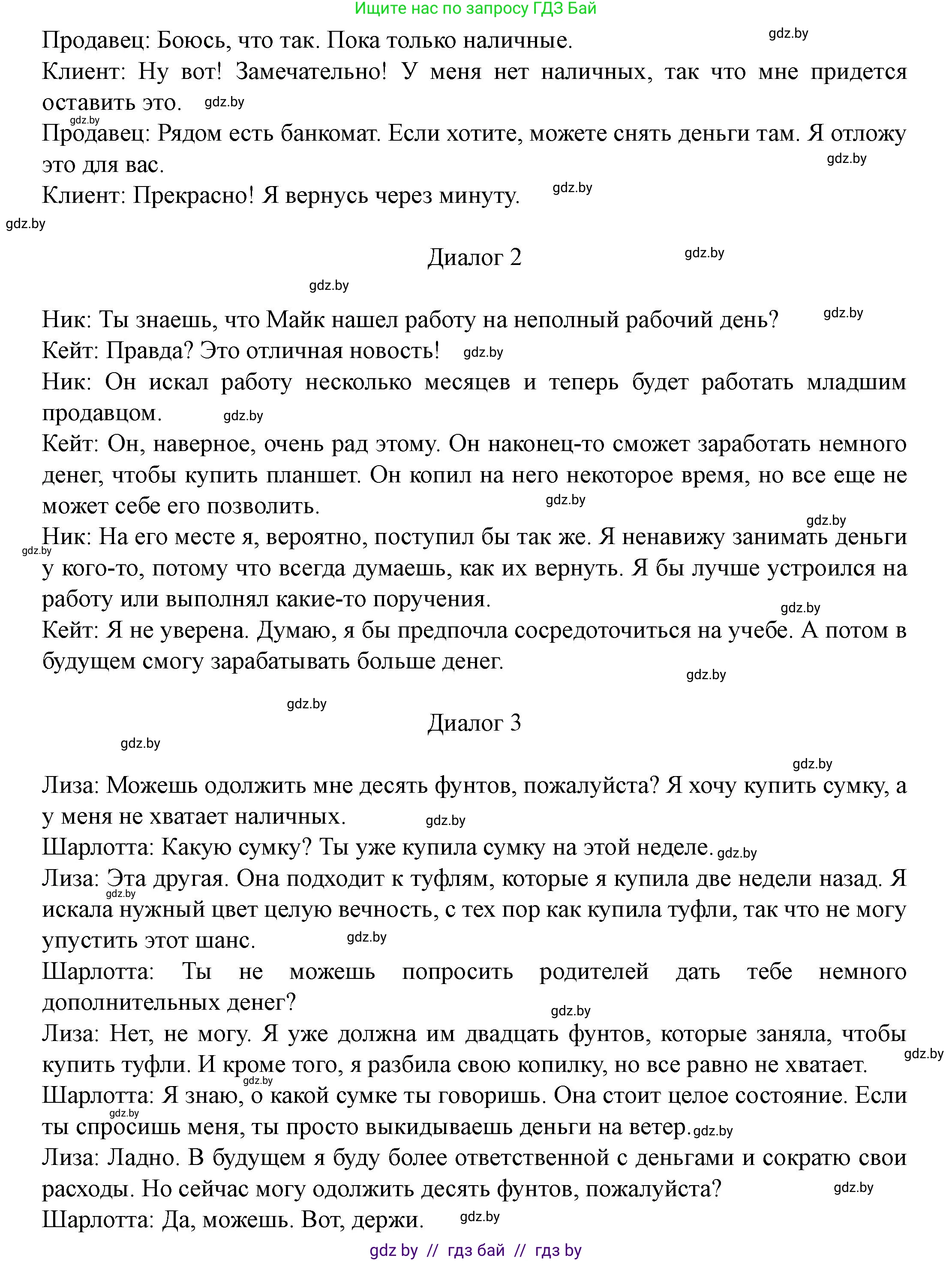Английский язык (english), 8 класс Учебник, авторы: Демченко Наталья Валентиновна, Севрюкова Татьяна Юрьевна, Наумова Елена Георгиевна, Рыбалко О Н, Манешина А В, Маслёнченко Н А, Бушуева Эдите Владиславовна, издательство Вышэйшая школа, Минск, 2020, розового цвета, Часть ( Part) 1, страница 121, Решение (продолжение 3)