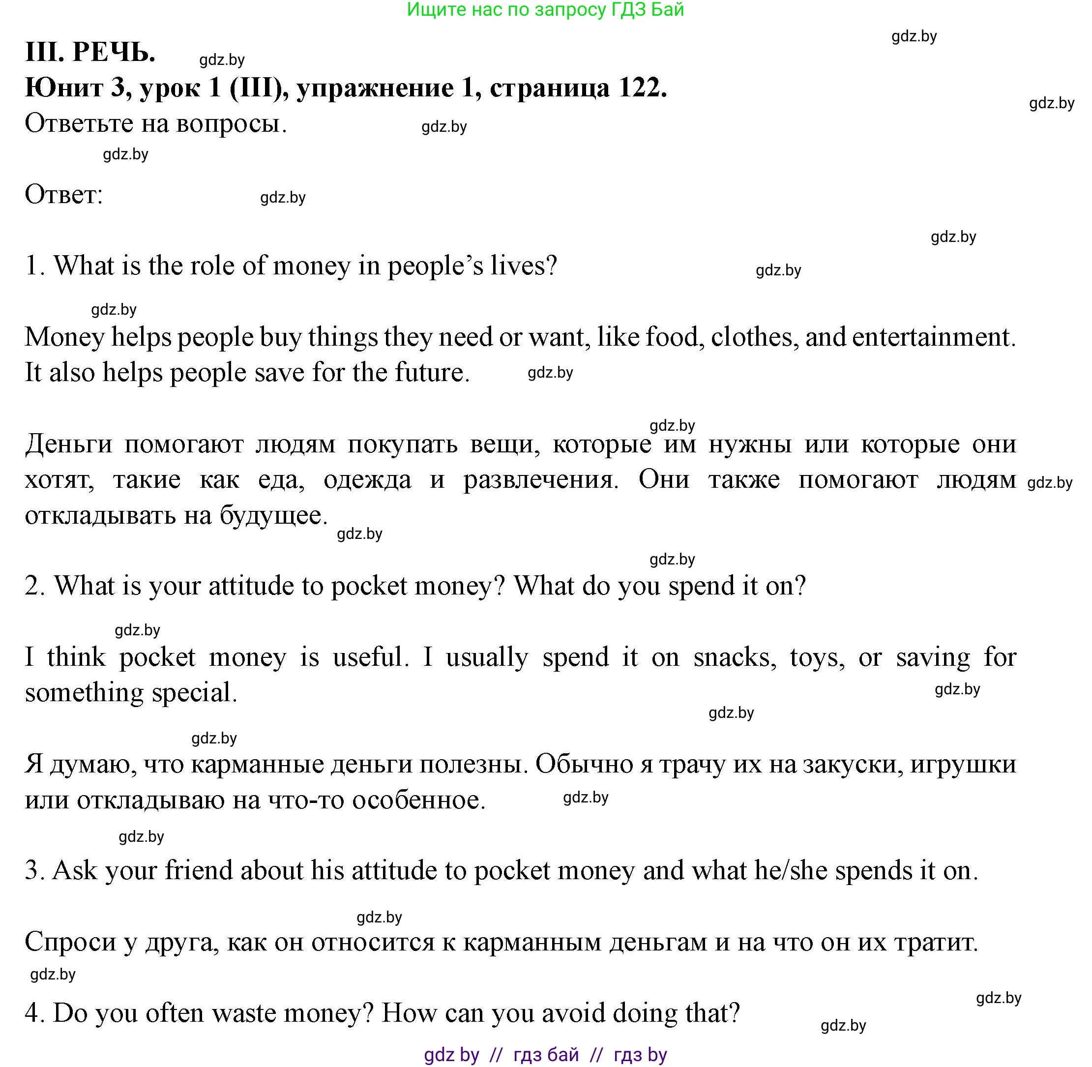 Английский язык (english), 8 класс Учебник, авторы: Демченко Наталья Валентиновна, Севрюкова Татьяна Юрьевна, Наумова Елена Георгиевна, Рыбалко О Н, Манешина А В, Маслёнченко Н А, Бушуева Эдите Владиславовна, издательство Вышэйшая школа, Минск, 2020, розового цвета, Часть ( Part) 1, страница 122, Решение