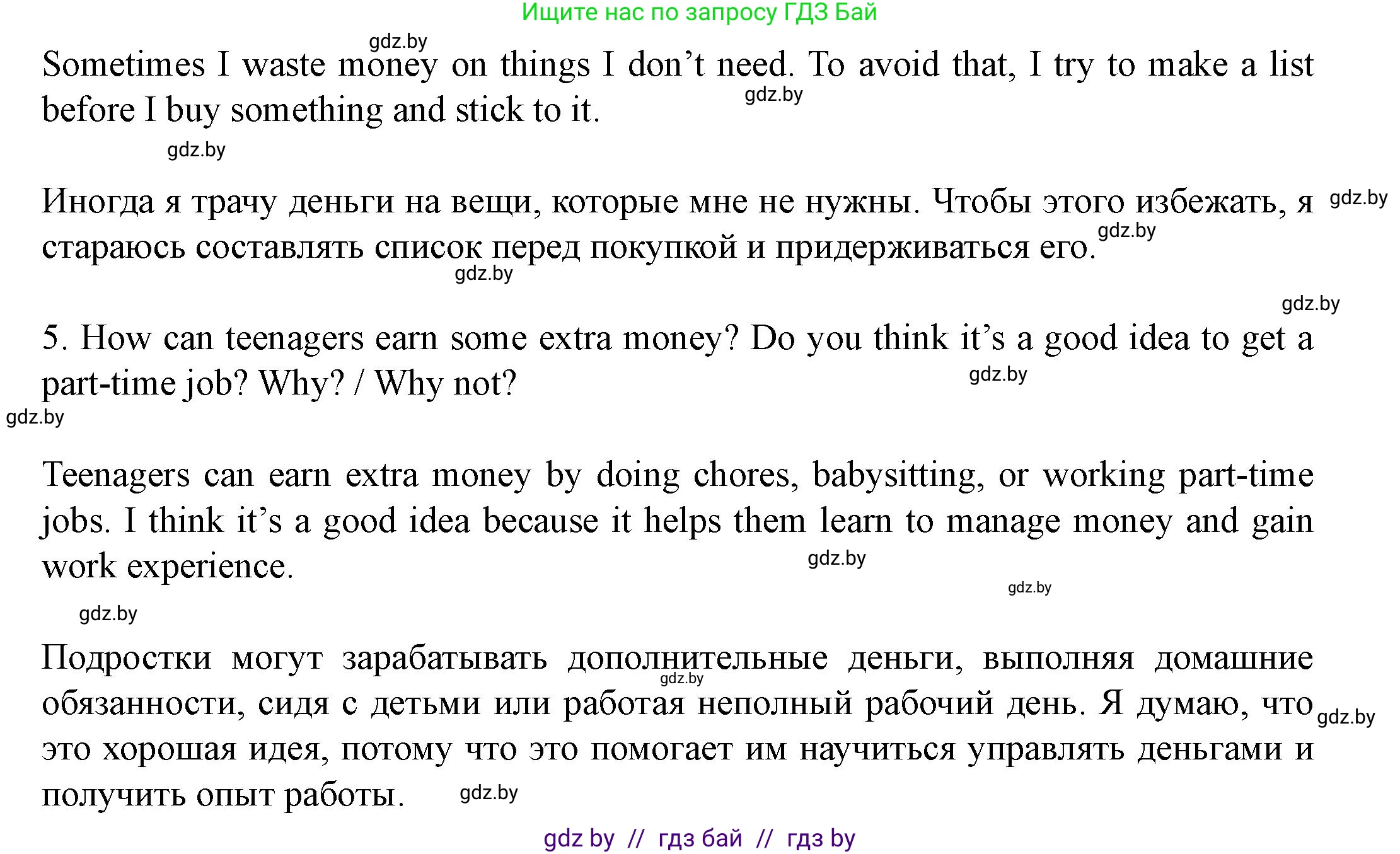 Английский язык (english), 8 класс Учебник, авторы: Демченко Наталья Валентиновна, Севрюкова Татьяна Юрьевна, Наумова Елена Георгиевна, Рыбалко О Н, Манешина А В, Маслёнченко Н А, Бушуева Эдите Владиславовна, издательство Вышэйшая школа, Минск, 2020, розового цвета, Часть ( Part) 1, страница 122, Решение (продолжение 2)