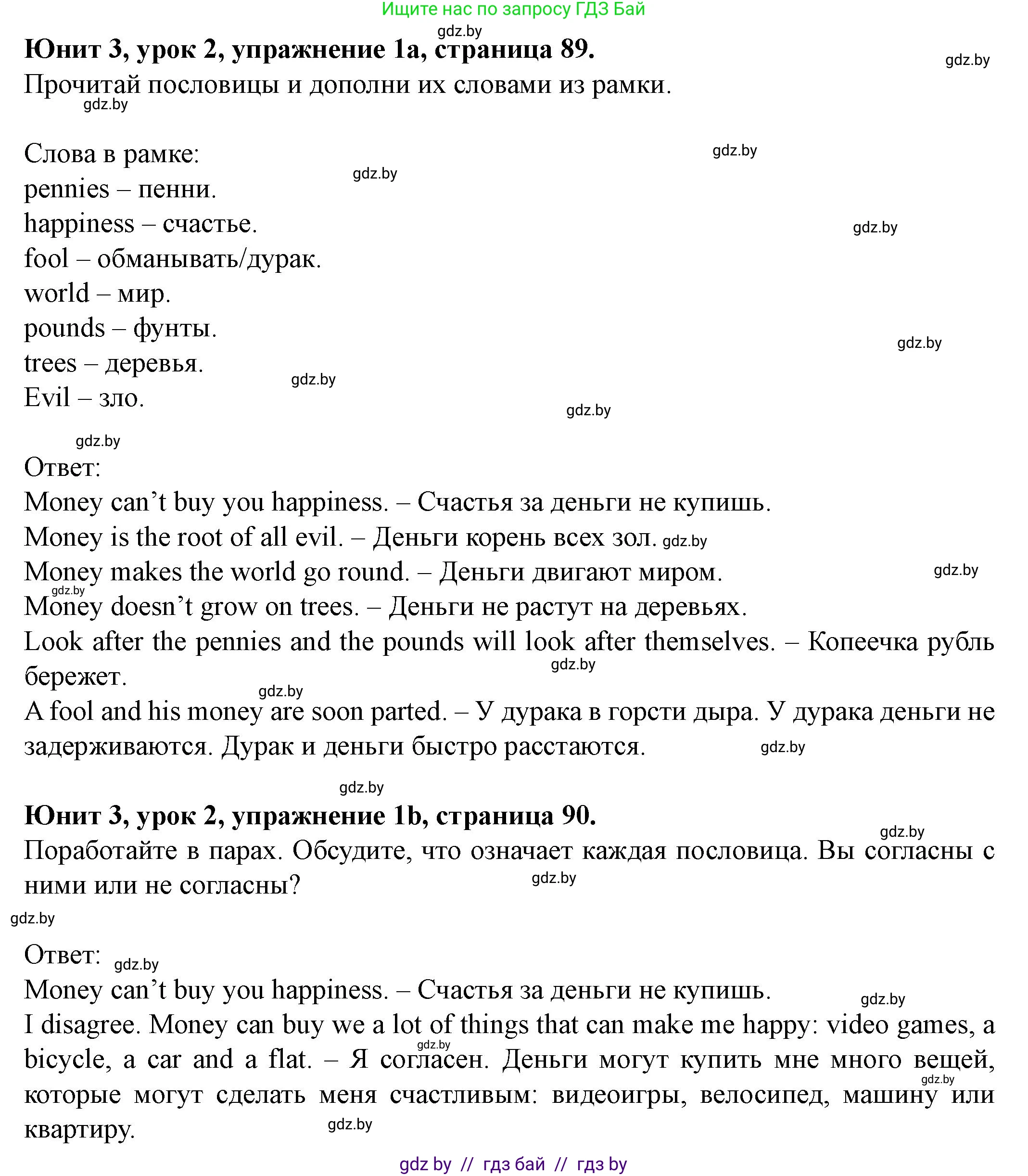 Английский язык (english), 8 класс Учебник, авторы: Демченко Наталья Валентиновна, Севрюкова Татьяна Юрьевна, Наумова Елена Георгиевна, Рыбалко О Н, Манешина А В, Маслёнченко Н А, Бушуева Эдите Владиславовна, издательство Вышэйшая школа, Минск, 2020, розового цвета, Часть ( Part) 1, страница 89, номер 1, Решение
