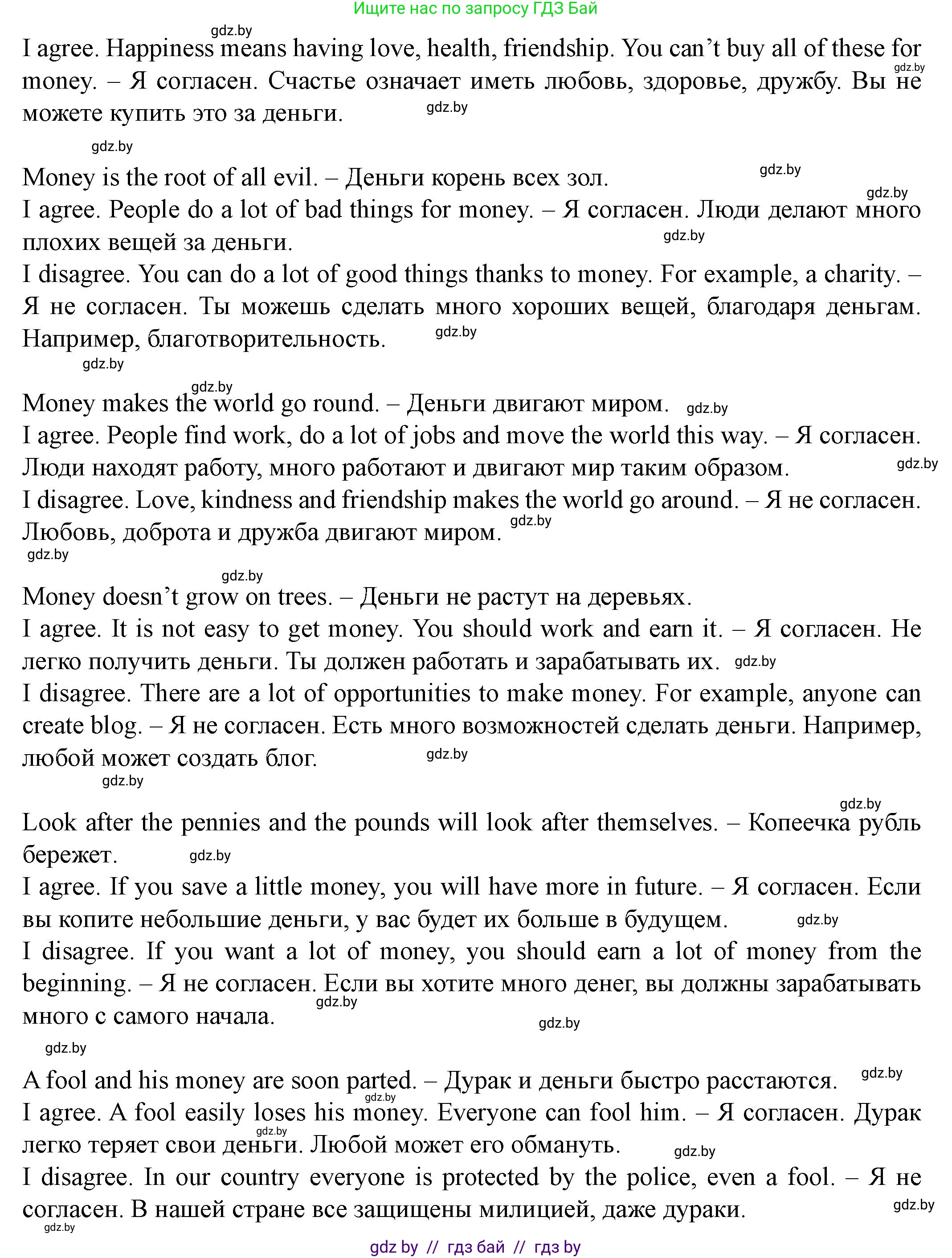 Английский язык (english), 8 класс Учебник, авторы: Демченко Наталья Валентиновна, Севрюкова Татьяна Юрьевна, Наумова Елена Георгиевна, Рыбалко О Н, Манешина А В, Маслёнченко Н А, Бушуева Эдите Владиславовна, издательство Вышэйшая школа, Минск, 2020, розового цвета, Часть ( Part) 1, страница 89, номер 1, Решение (продолжение 2)