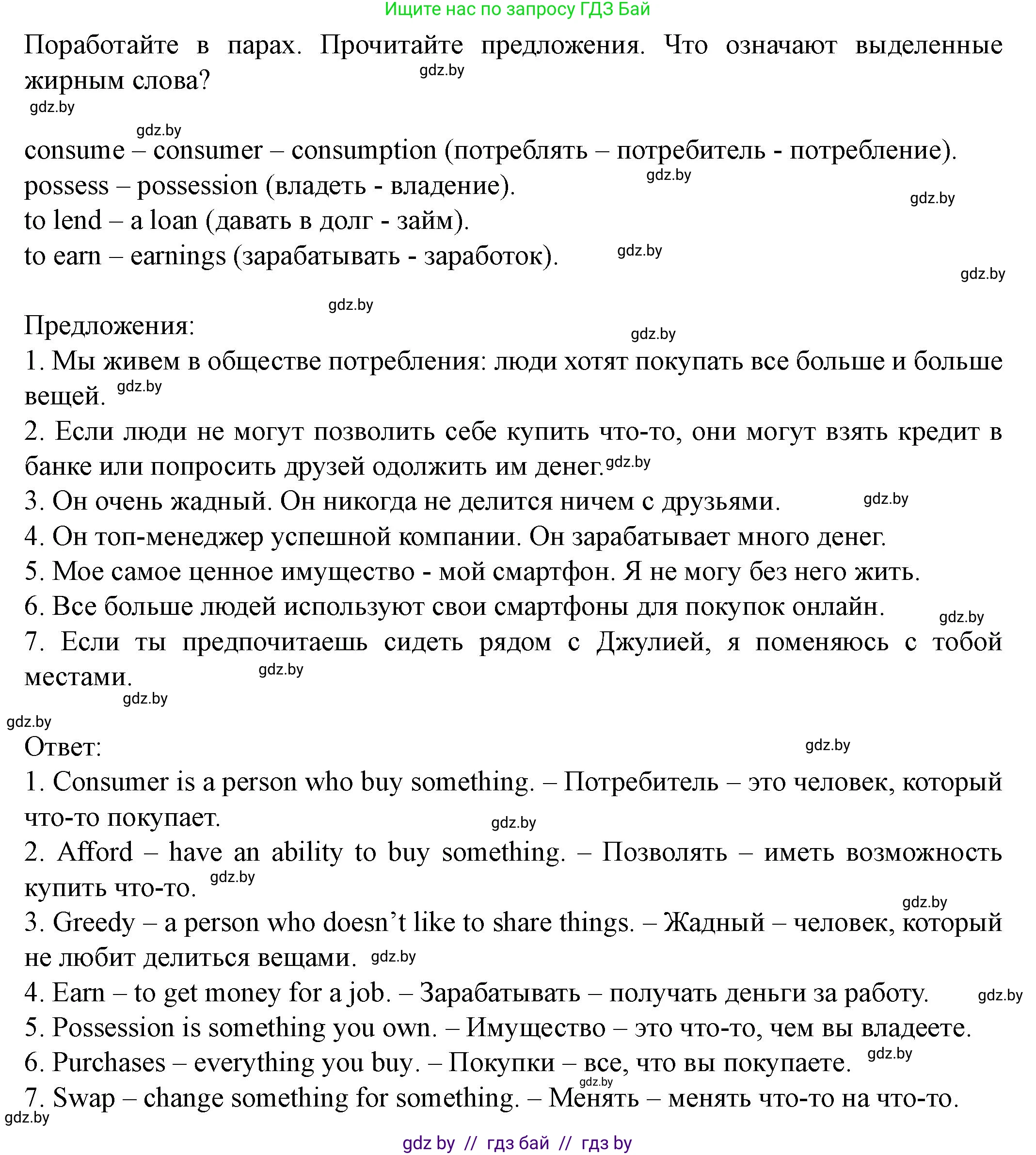 Английский язык (english), 8 класс Учебник, авторы: Демченко Наталья Валентиновна, Севрюкова Татьяна Юрьевна, Наумова Елена Георгиевна, Рыбалко О Н, Манешина А В, Маслёнченко Н А, Бушуева Эдите Владиславовна, издательство Вышэйшая школа, Минск, 2020, розового цвета, Часть ( Part) 1, страница 90, номер 2, Решение (продолжение 2)