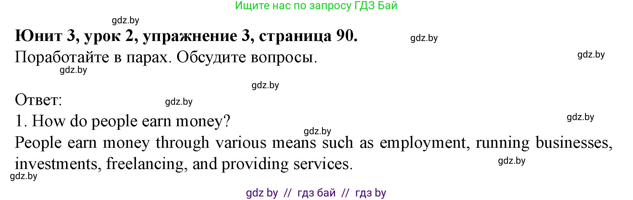 Английский язык (english), 8 класс Учебник, авторы: Демченко Наталья Валентиновна, Севрюкова Татьяна Юрьевна, Наумова Елена Георгиевна, Рыбалко О Н, Манешина А В, Маслёнченко Н А, Бушуева Эдите Владиславовна, издательство Вышэйшая школа, Минск, 2020, розового цвета, Часть ( Part) 1, страница 90, номер 3, Решение