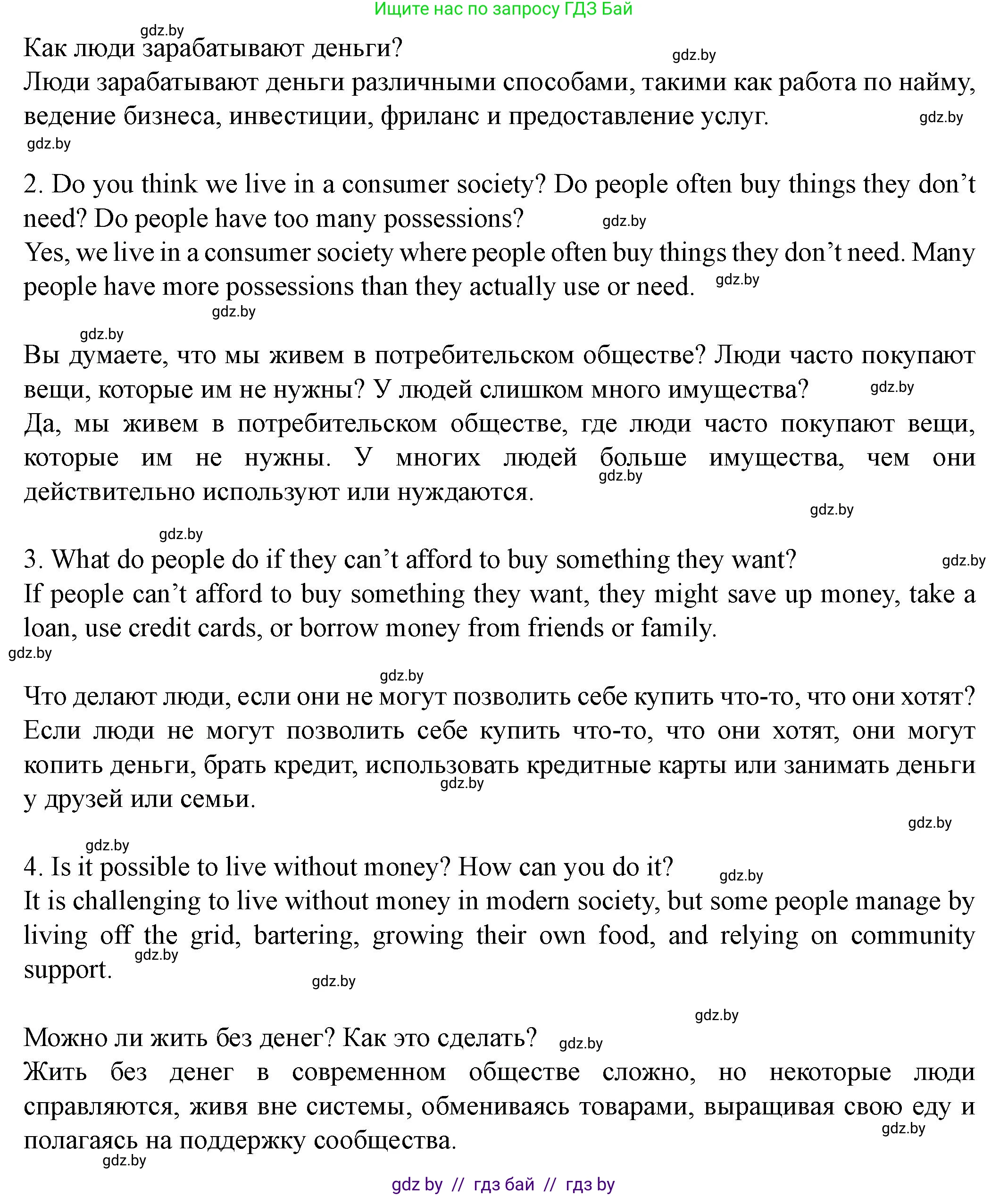 Английский язык (english), 8 класс Учебник, авторы: Демченко Наталья Валентиновна, Севрюкова Татьяна Юрьевна, Наумова Елена Георгиевна, Рыбалко О Н, Манешина А В, Маслёнченко Н А, Бушуева Эдите Владиславовна, издательство Вышэйшая школа, Минск, 2020, розового цвета, Часть ( Part) 1, страница 90, номер 3, Решение (продолжение 2)