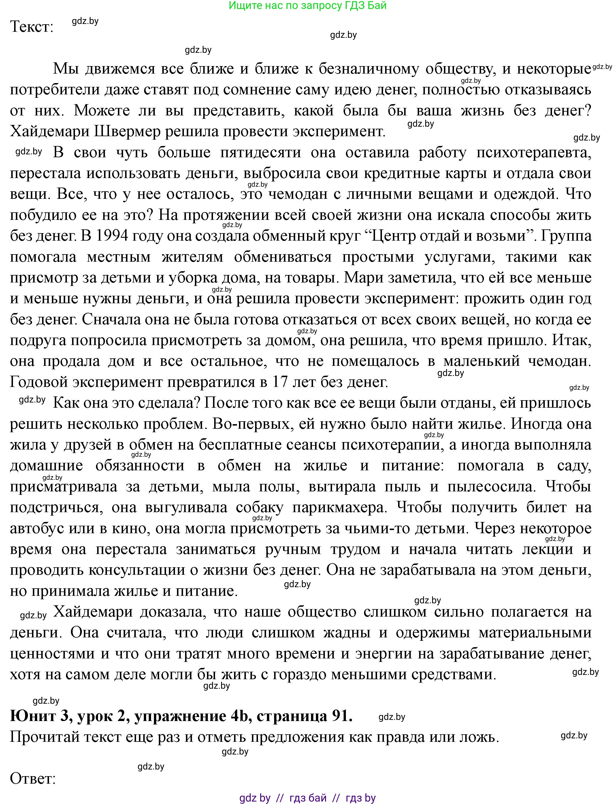 Английский язык (english), 8 класс Учебник, авторы: Демченко Наталья Валентиновна, Севрюкова Татьяна Юрьевна, Наумова Елена Георгиевна, Рыбалко О Н, Манешина А В, Маслёнченко Н А, Бушуева Эдите Владиславовна, издательство Вышэйшая школа, Минск, 2020, розового цвета, Часть ( Part) 1, страница 90, номер 4, Решение (продолжение 2)
