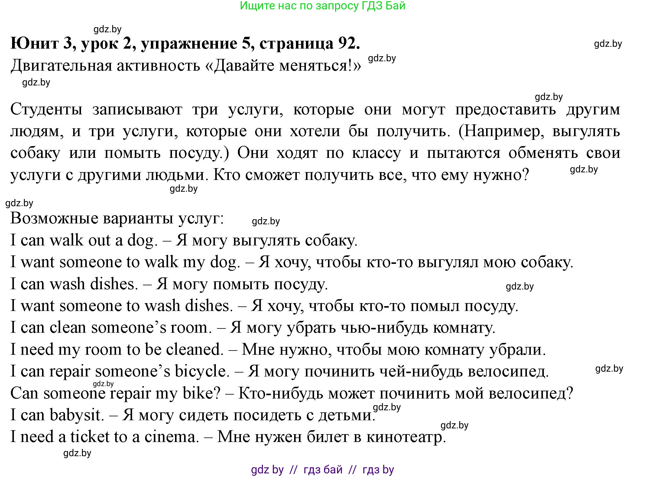 Английский язык (english), 8 класс Учебник, авторы: Демченко Наталья Валентиновна, Севрюкова Татьяна Юрьевна, Наумова Елена Георгиевна, Рыбалко О Н, Манешина А В, Маслёнченко Н А, Бушуева Эдите Владиславовна, издательство Вышэйшая школа, Минск, 2020, розового цвета, Часть ( Part) 1, страница 92, номер 5, Решение