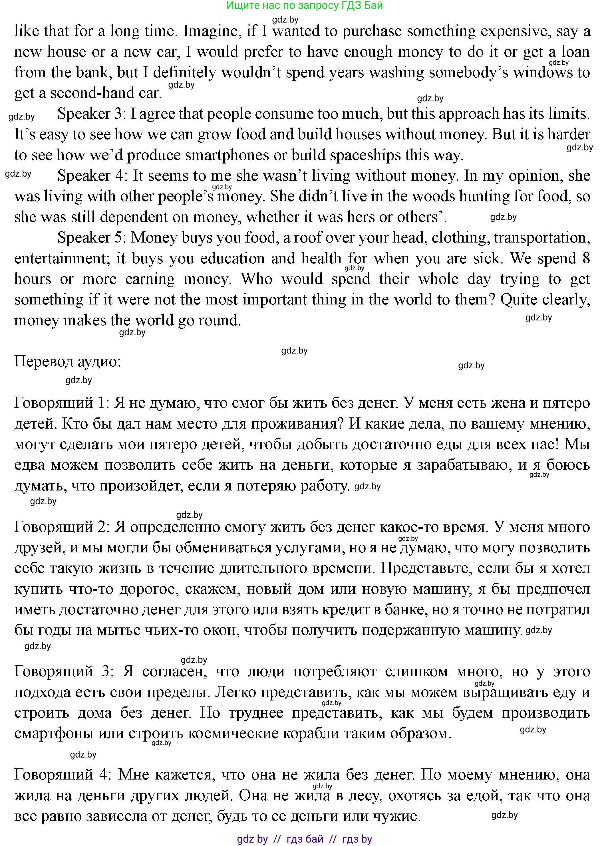 Английский язык (english), 8 класс Учебник, авторы: Демченко Наталья Валентиновна, Севрюкова Татьяна Юрьевна, Наумова Елена Георгиевна, Рыбалко О Н, Манешина А В, Маслёнченко Н А, Бушуева Эдите Владиславовна, издательство Вышэйшая школа, Минск, 2020, розового цвета, Часть ( Part) 1, страница 92, номер 6, Решение (продолжение 2)
