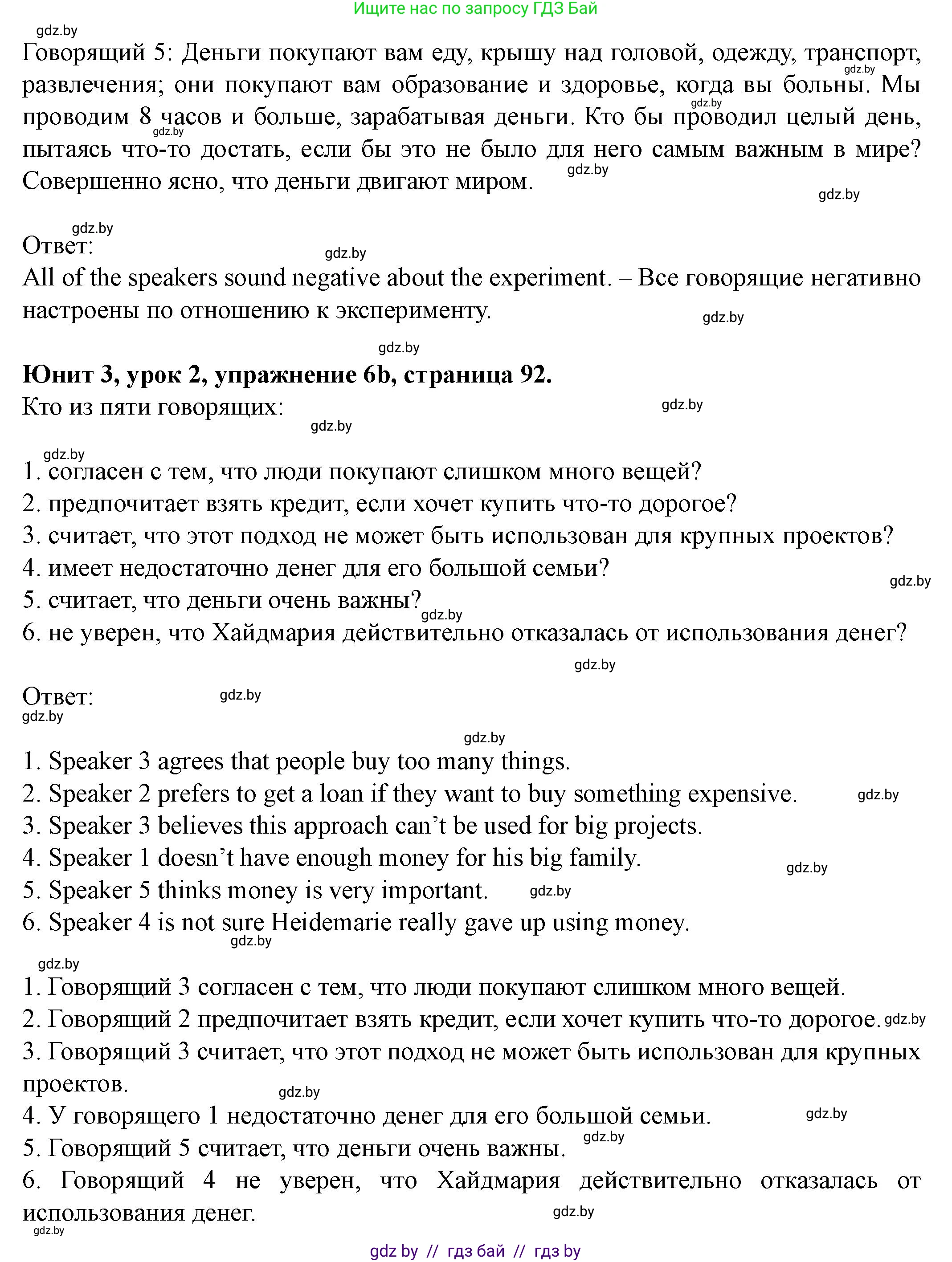 Английский язык (english), 8 класс Учебник, авторы: Демченко Наталья Валентиновна, Севрюкова Татьяна Юрьевна, Наумова Елена Георгиевна, Рыбалко О Н, Манешина А В, Маслёнченко Н А, Бушуева Эдите Владиславовна, издательство Вышэйшая школа, Минск, 2020, розового цвета, Часть ( Part) 1, страница 92, номер 6, Решение (продолжение 3)