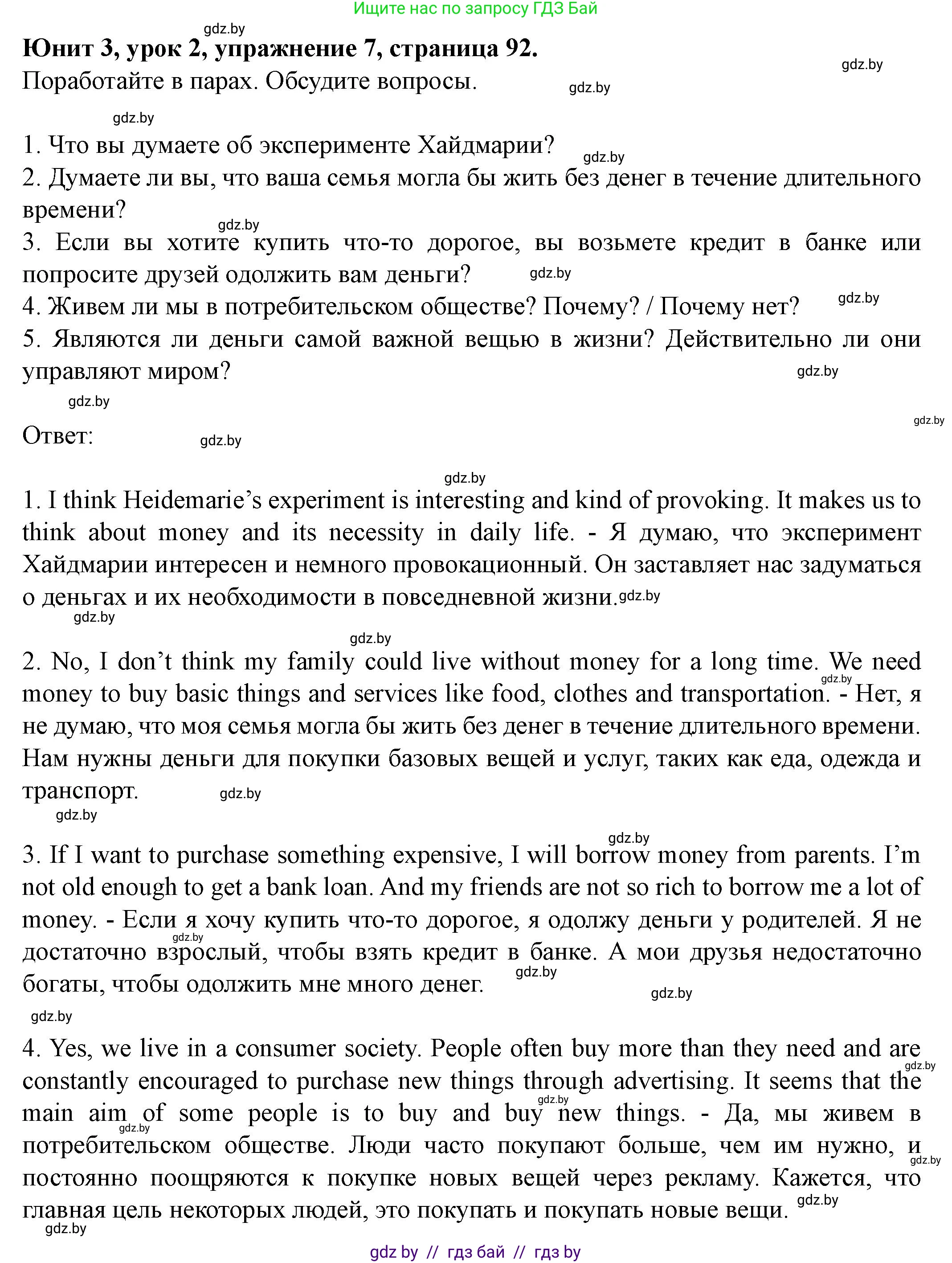 Английский язык (english), 8 класс Учебник, авторы: Демченко Наталья Валентиновна, Севрюкова Татьяна Юрьевна, Наумова Елена Георгиевна, Рыбалко О Н, Манешина А В, Маслёнченко Н А, Бушуева Эдите Владиславовна, издательство Вышэйшая школа, Минск, 2020, розового цвета, Часть ( Part) 1, страница 92, номер 7, Решение