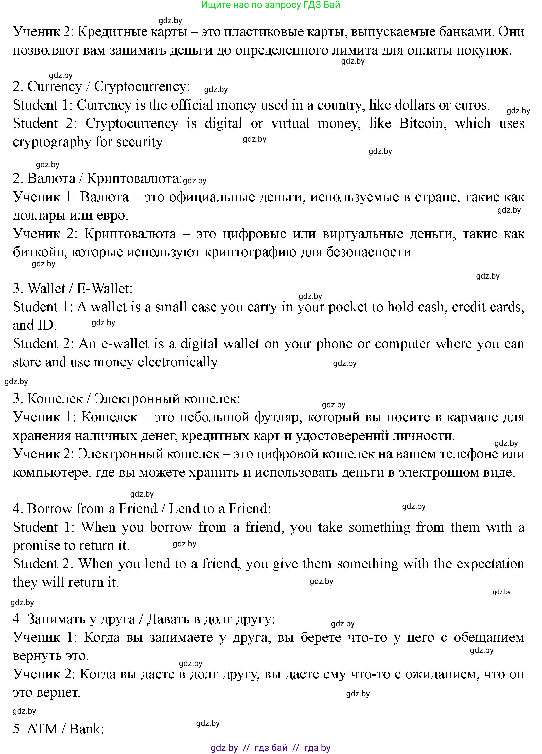 Английский язык (english), 8 класс Учебник, авторы: Демченко Наталья Валентиновна, Севрюкова Татьяна Юрьевна, Наумова Елена Георгиевна, Рыбалко О Н, Манешина А В, Маслёнченко Н А, Бушуева Эдите Владиславовна, издательство Вышэйшая школа, Минск, 2020, розового цвета, Часть ( Part) 1, страница 93, номер 1, Решение (продолжение 2)