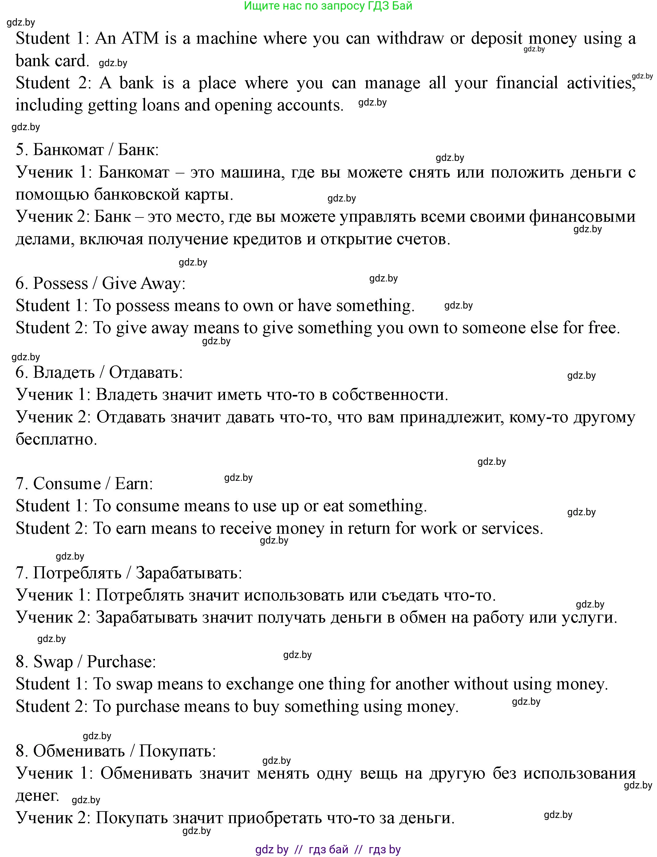 Английский язык (english), 8 класс Учебник, авторы: Демченко Наталья Валентиновна, Севрюкова Татьяна Юрьевна, Наумова Елена Георгиевна, Рыбалко О Н, Манешина А В, Маслёнченко Н А, Бушуева Эдите Владиславовна, издательство Вышэйшая школа, Минск, 2020, розового цвета, Часть ( Part) 1, страница 93, номер 1, Решение (продолжение 3)
