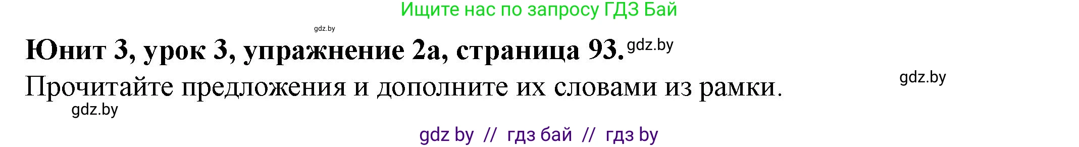 Английский язык (english), 8 класс Учебник, авторы: Демченко Наталья Валентиновна, Севрюкова Татьяна Юрьевна, Наумова Елена Георгиевна, Рыбалко О Н, Манешина А В, Маслёнченко Н А, Бушуева Эдите Владиславовна, издательство Вышэйшая школа, Минск, 2020, розового цвета, Часть ( Part) 1, страница 93, номер 2, Решение