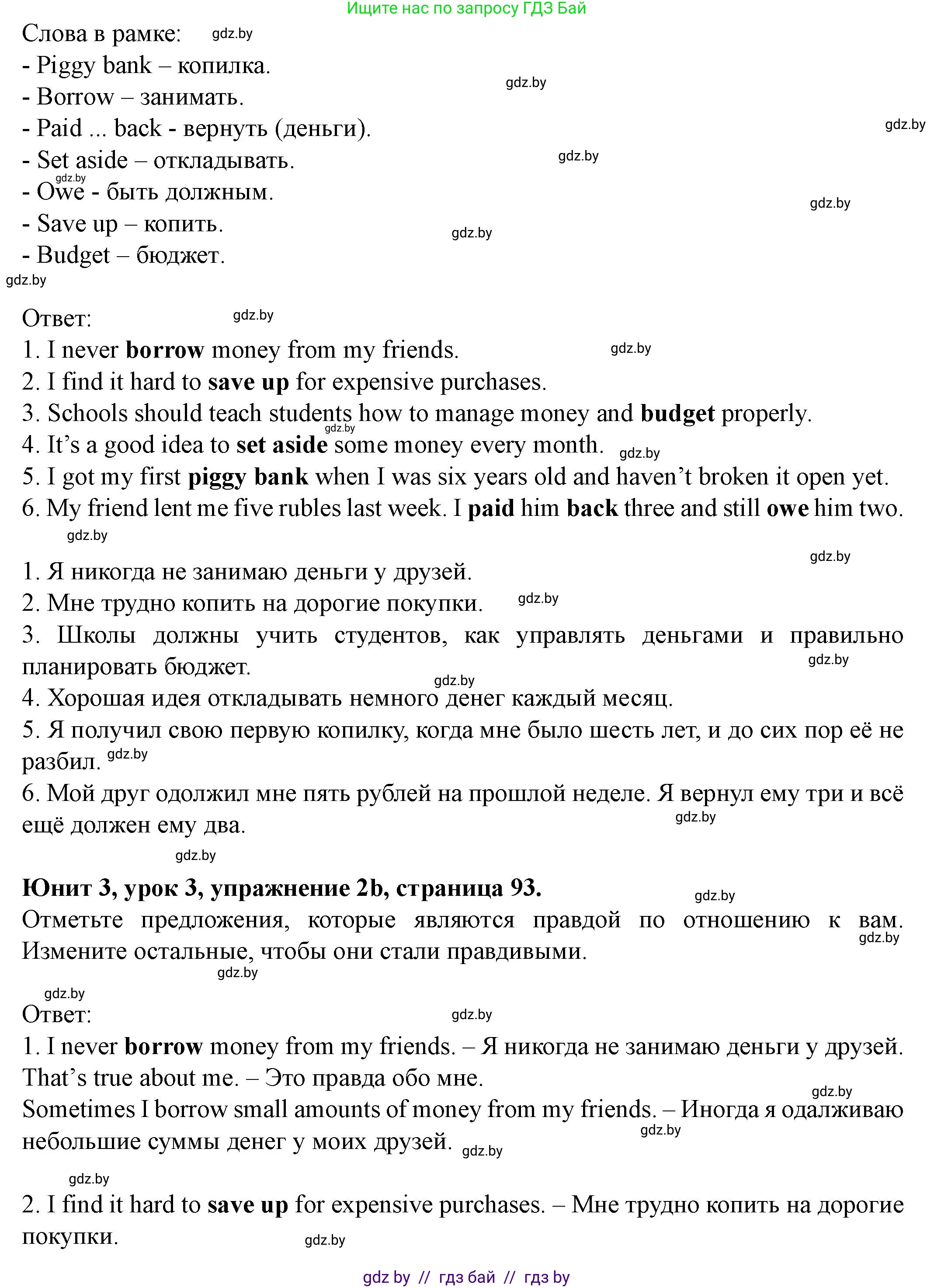 Английский язык (english), 8 класс Учебник, авторы: Демченко Наталья Валентиновна, Севрюкова Татьяна Юрьевна, Наумова Елена Георгиевна, Рыбалко О Н, Манешина А В, Маслёнченко Н А, Бушуева Эдите Владиславовна, издательство Вышэйшая школа, Минск, 2020, розового цвета, Часть ( Part) 1, страница 93, номер 2, Решение (продолжение 2)