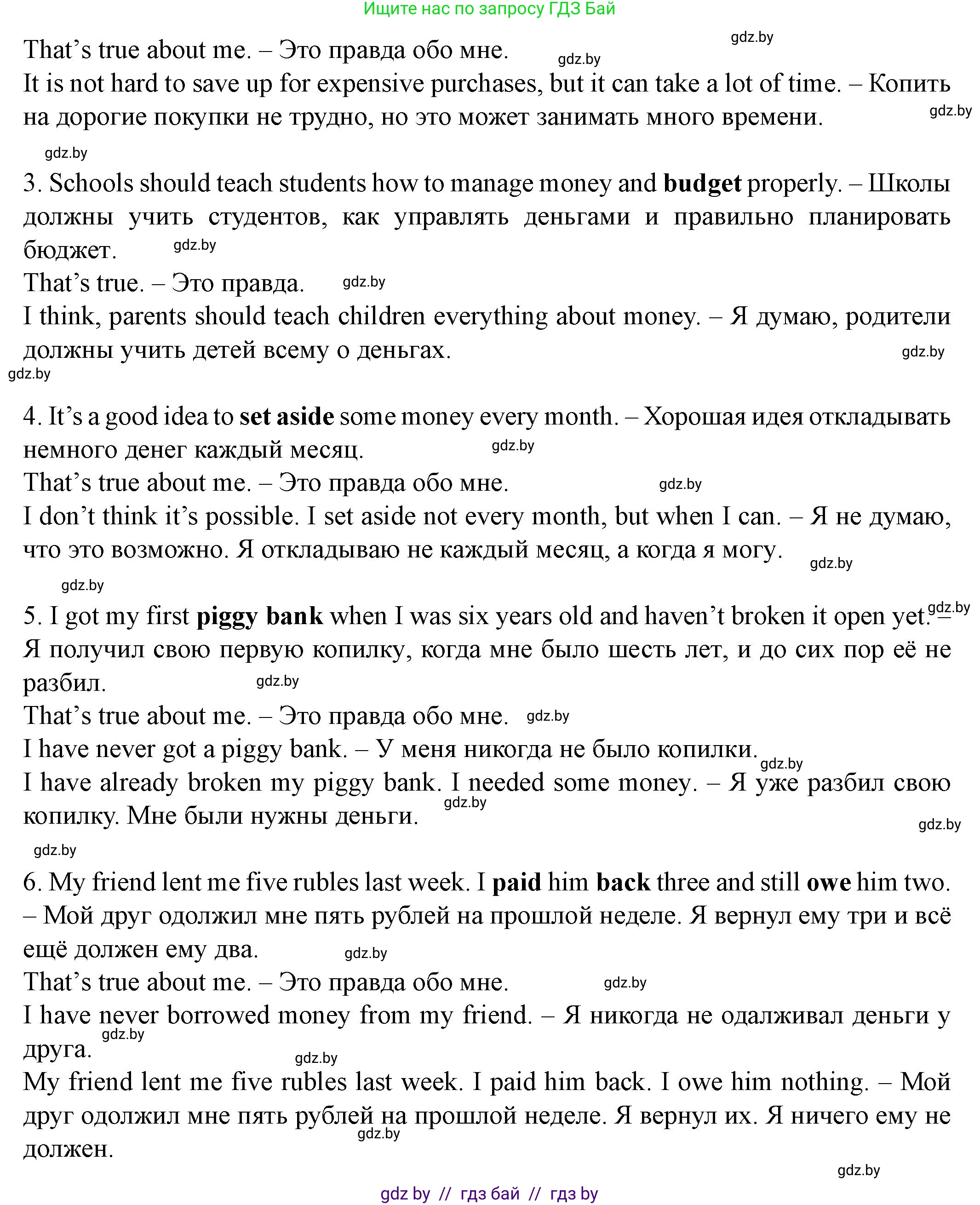 Английский язык (english), 8 класс Учебник, авторы: Демченко Наталья Валентиновна, Севрюкова Татьяна Юрьевна, Наумова Елена Георгиевна, Рыбалко О Н, Манешина А В, Маслёнченко Н А, Бушуева Эдите Владиславовна, издательство Вышэйшая школа, Минск, 2020, розового цвета, Часть ( Part) 1, страница 93, номер 2, Решение (продолжение 3)
