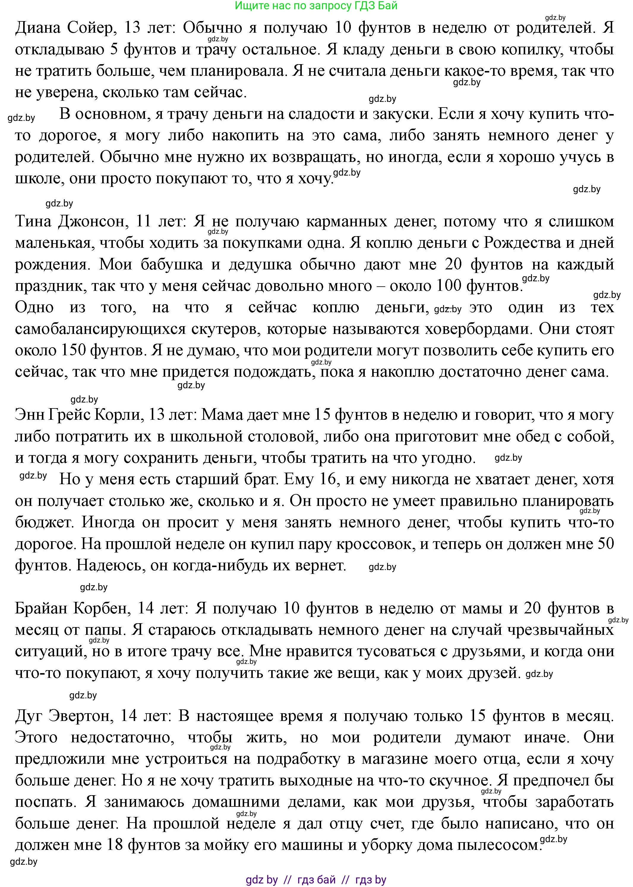 Английский язык (english), 8 класс Учебник, авторы: Демченко Наталья Валентиновна, Севрюкова Татьяна Юрьевна, Наумова Елена Георгиевна, Рыбалко О Н, Манешина А В, Маслёнченко Н А, Бушуева Эдите Владиславовна, издательство Вышэйшая школа, Минск, 2020, розового цвета, Часть ( Part) 1, страница 93, номер 3, Решение (продолжение 3)
