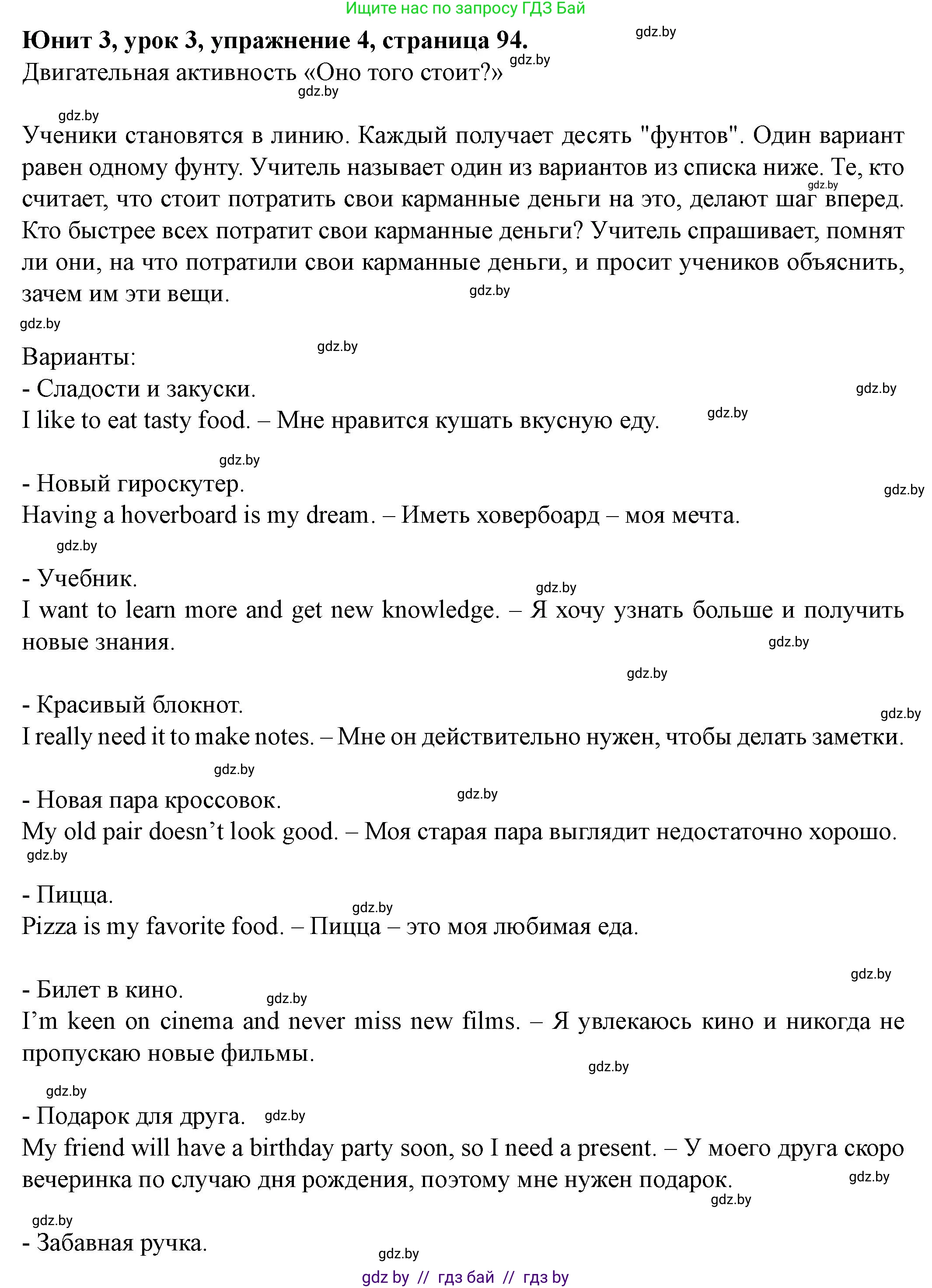 Английский язык (english), 8 класс Учебник, авторы: Демченко Наталья Валентиновна, Севрюкова Татьяна Юрьевна, Наумова Елена Георгиевна, Рыбалко О Н, Манешина А В, Маслёнченко Н А, Бушуева Эдите Владиславовна, издательство Вышэйшая школа, Минск, 2020, розового цвета, Часть ( Part) 1, страница 94, номер 4, Решение