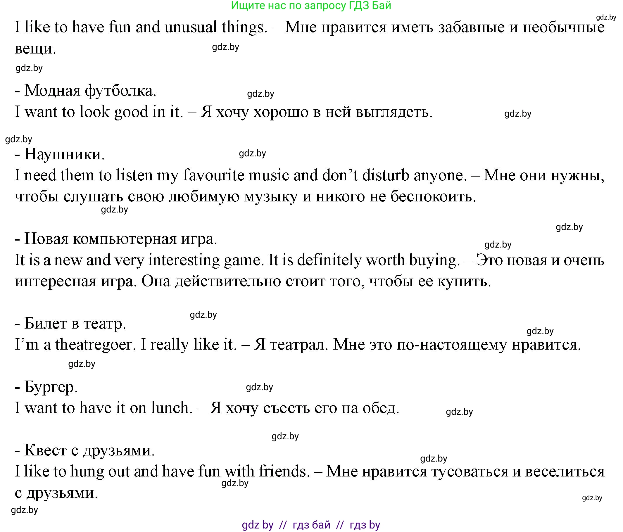 Английский язык (english), 8 класс Учебник, авторы: Демченко Наталья Валентиновна, Севрюкова Татьяна Юрьевна, Наумова Елена Георгиевна, Рыбалко О Н, Манешина А В, Маслёнченко Н А, Бушуева Эдите Владиславовна, издательство Вышэйшая школа, Минск, 2020, розового цвета, Часть ( Part) 1, страница 94, номер 4, Решение (продолжение 2)