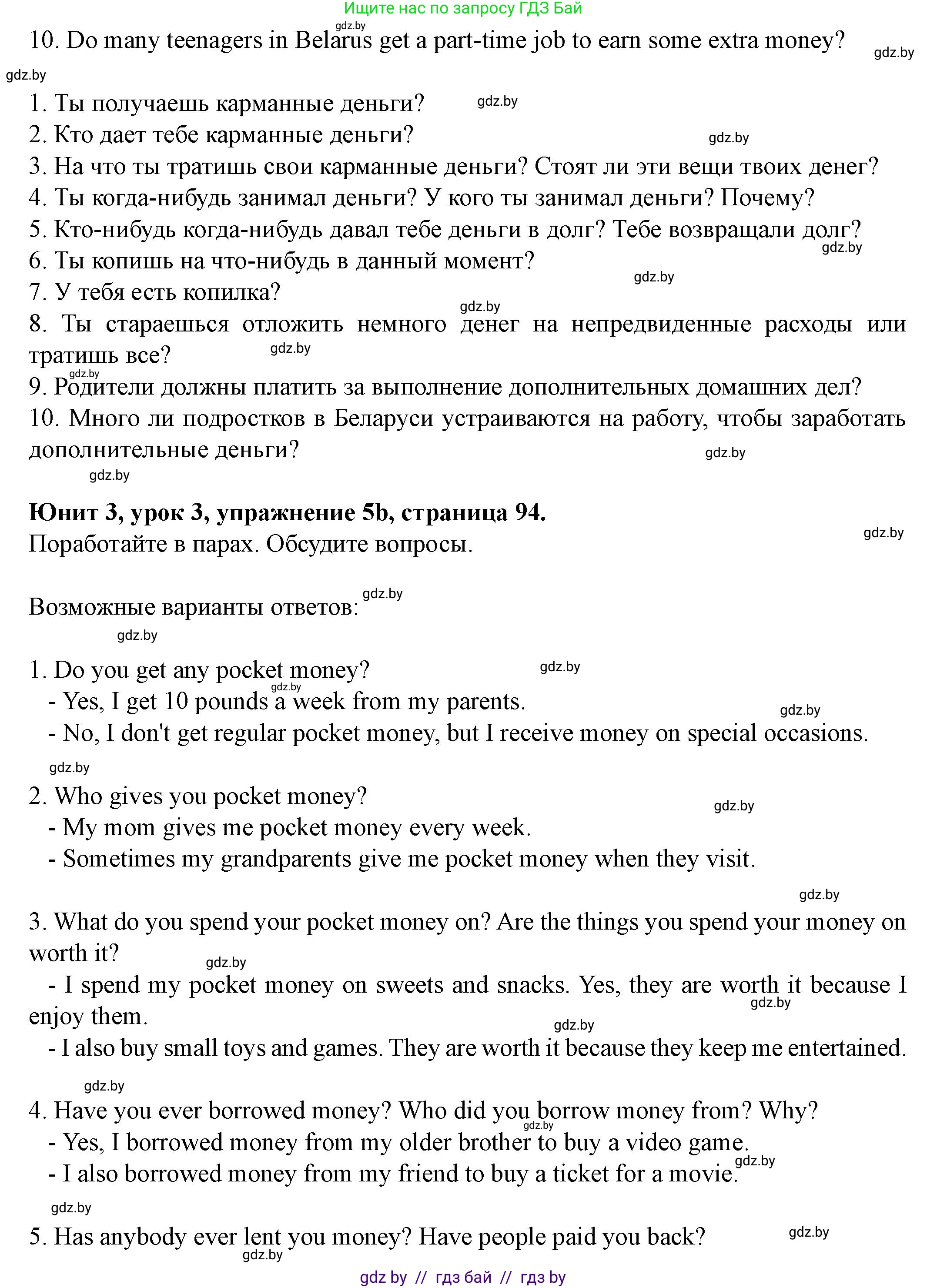 Английский язык (english), 8 класс Учебник, авторы: Демченко Наталья Валентиновна, Севрюкова Татьяна Юрьевна, Наумова Елена Георгиевна, Рыбалко О Н, Манешина А В, Маслёнченко Н А, Бушуева Эдите Владиславовна, издательство Вышэйшая школа, Минск, 2020, розового цвета, Часть ( Part) 1, страница 94, номер 5, Решение (продолжение 2)