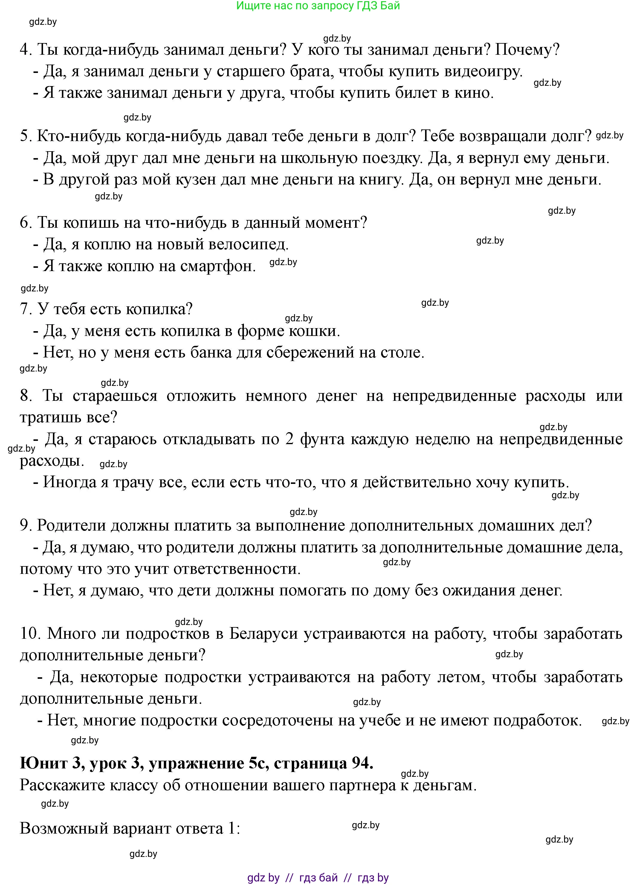 Английский язык (english), 8 класс Учебник, авторы: Демченко Наталья Валентиновна, Севрюкова Татьяна Юрьевна, Наумова Елена Георгиевна, Рыбалко О Н, Манешина А В, Маслёнченко Н А, Бушуева Эдите Владиславовна, издательство Вышэйшая школа, Минск, 2020, розового цвета, Часть ( Part) 1, страница 94, номер 5, Решение (продолжение 4)