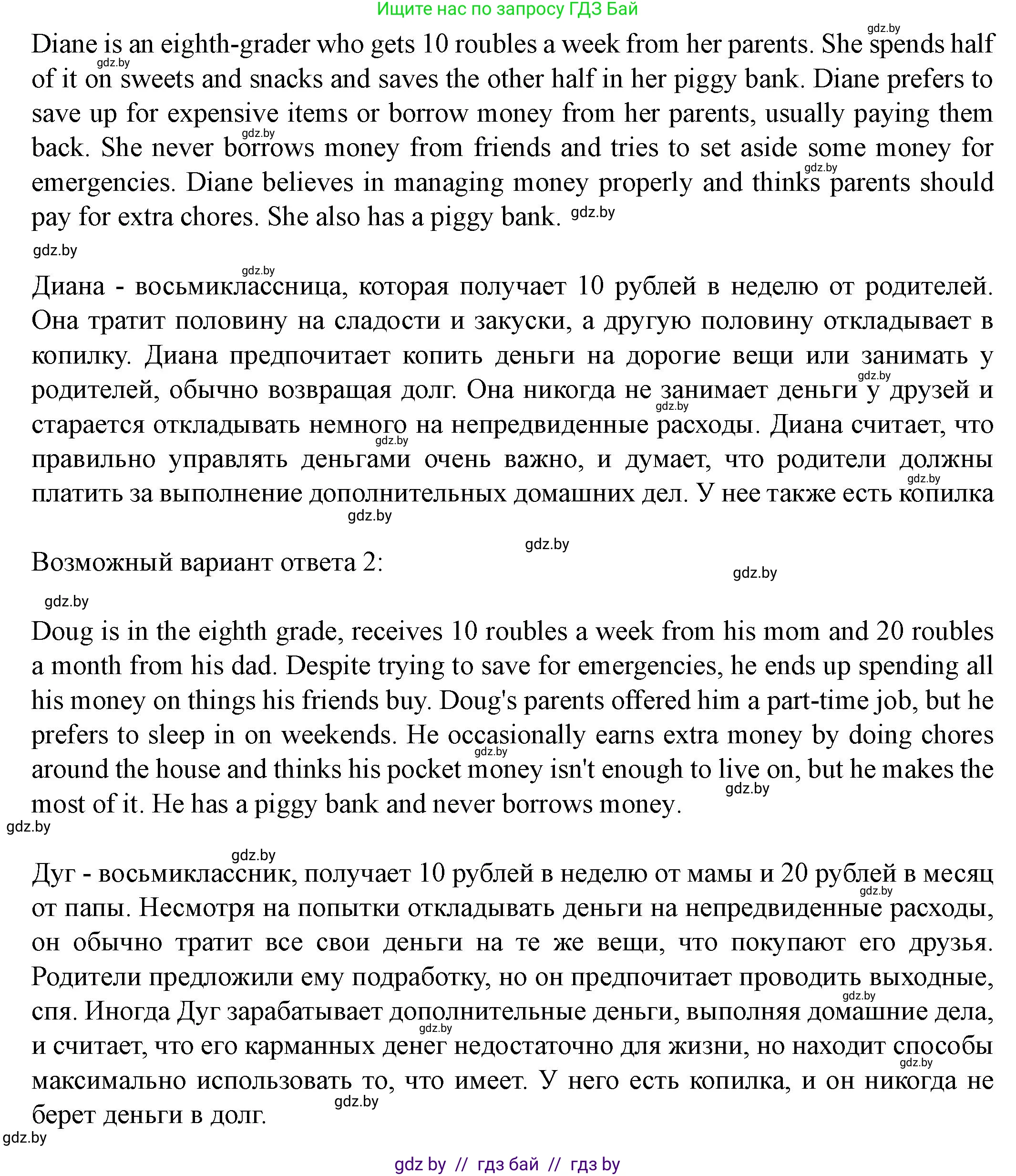 Английский язык (english), 8 класс Учебник, авторы: Демченко Наталья Валентиновна, Севрюкова Татьяна Юрьевна, Наумова Елена Георгиевна, Рыбалко О Н, Манешина А В, Маслёнченко Н А, Бушуева Эдите Владиславовна, издательство Вышэйшая школа, Минск, 2020, розового цвета, Часть ( Part) 1, страница 94, номер 5, Решение (продолжение 5)