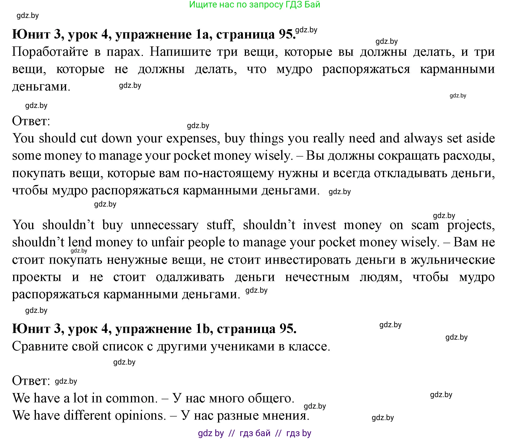 Английский язык (english), 8 класс Учебник, авторы: Демченко Наталья Валентиновна, Севрюкова Татьяна Юрьевна, Наумова Елена Георгиевна, Рыбалко О Н, Манешина А В, Маслёнченко Н А, Бушуева Эдите Владиславовна, издательство Вышэйшая школа, Минск, 2020, розового цвета, Часть ( Part) 1, страница 95, номер 1, Решение
