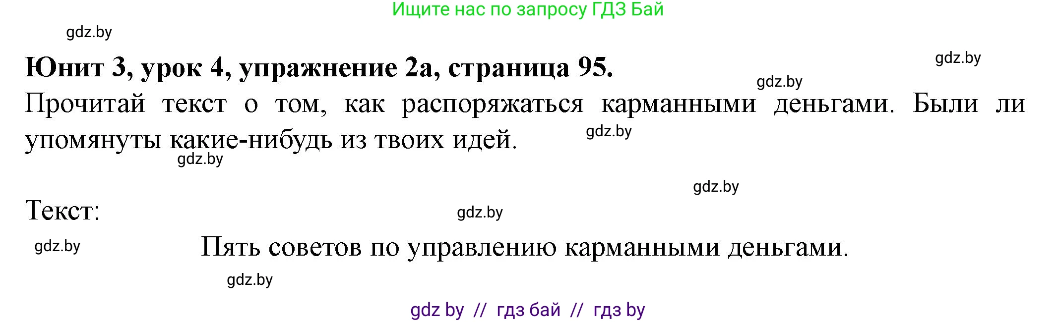 Английский язык (english), 8 класс Учебник, авторы: Демченко Наталья Валентиновна, Севрюкова Татьяна Юрьевна, Наумова Елена Георгиевна, Рыбалко О Н, Манешина А В, Маслёнченко Н А, Бушуева Эдите Владиславовна, издательство Вышэйшая школа, Минск, 2020, розового цвета, Часть ( Part) 1, страница 95, номер 2, Решение