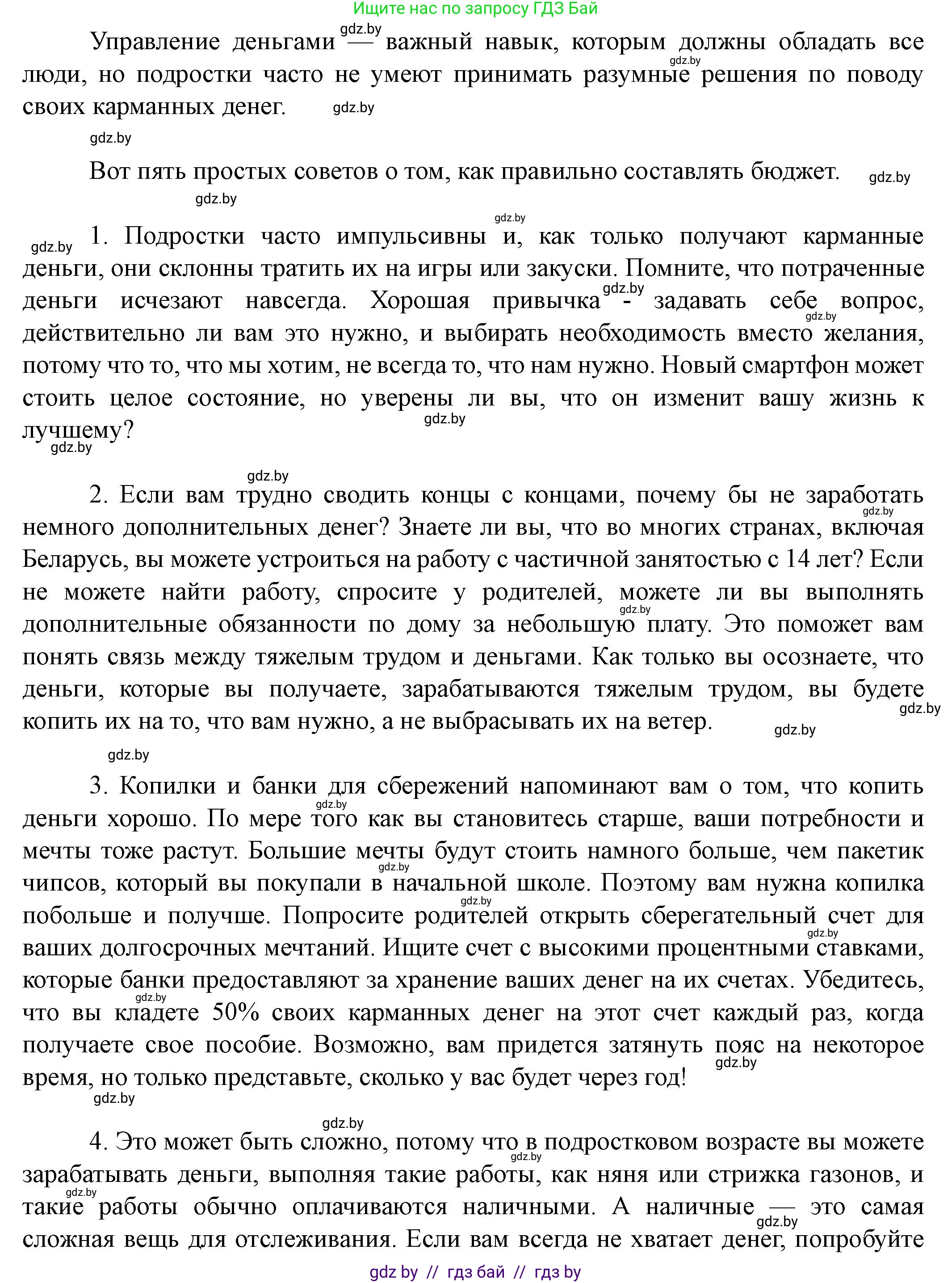 Английский язык (english), 8 класс Учебник, авторы: Демченко Наталья Валентиновна, Севрюкова Татьяна Юрьевна, Наумова Елена Георгиевна, Рыбалко О Н, Манешина А В, Маслёнченко Н А, Бушуева Эдите Владиславовна, издательство Вышэйшая школа, Минск, 2020, розового цвета, Часть ( Part) 1, страница 95, номер 2, Решение (продолжение 2)