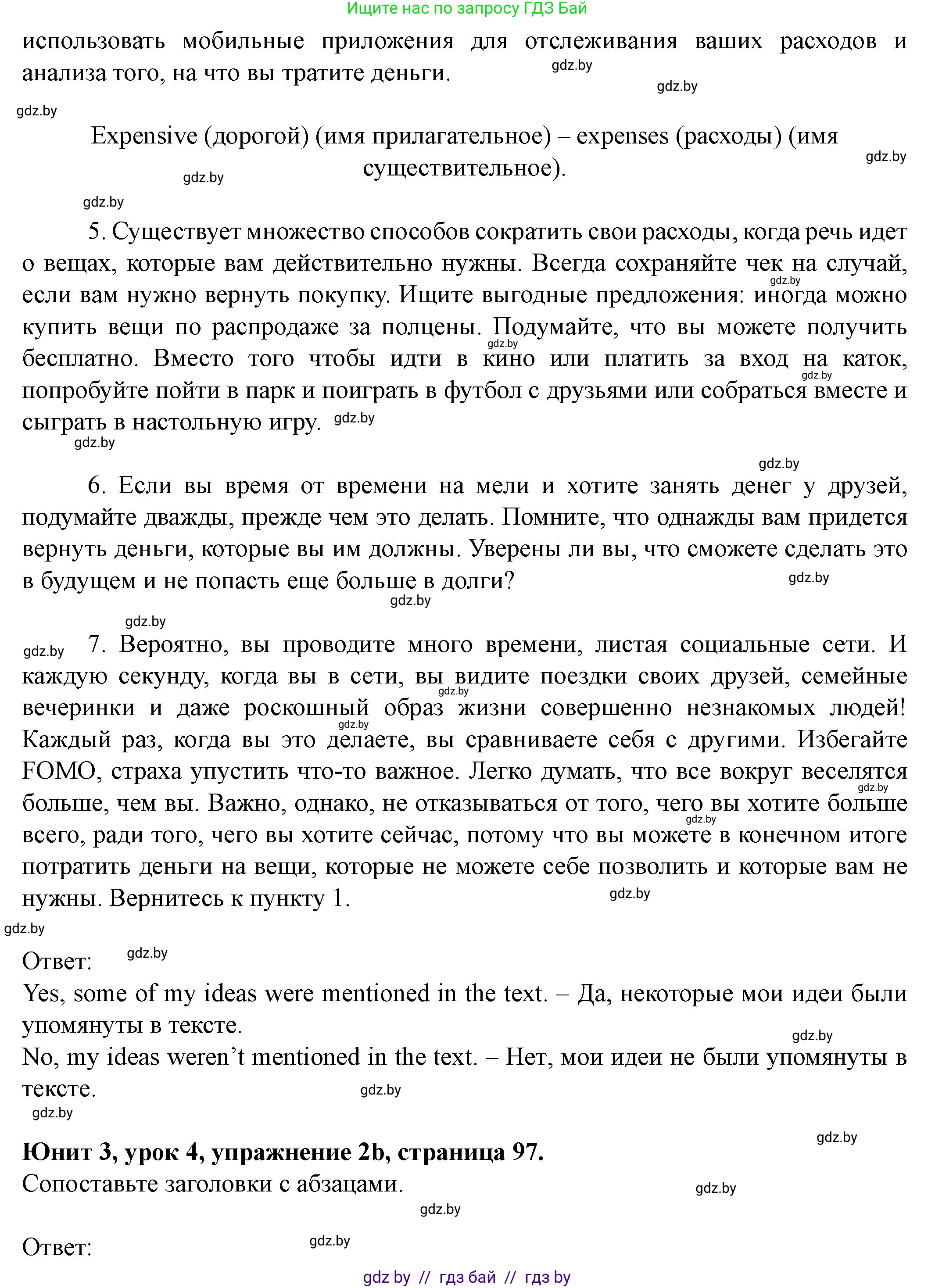 Английский язык (english), 8 класс Учебник, авторы: Демченко Наталья Валентиновна, Севрюкова Татьяна Юрьевна, Наумова Елена Георгиевна, Рыбалко О Н, Манешина А В, Маслёнченко Н А, Бушуева Эдите Владиславовна, издательство Вышэйшая школа, Минск, 2020, розового цвета, Часть ( Part) 1, страница 95, номер 2, Решение (продолжение 3)
