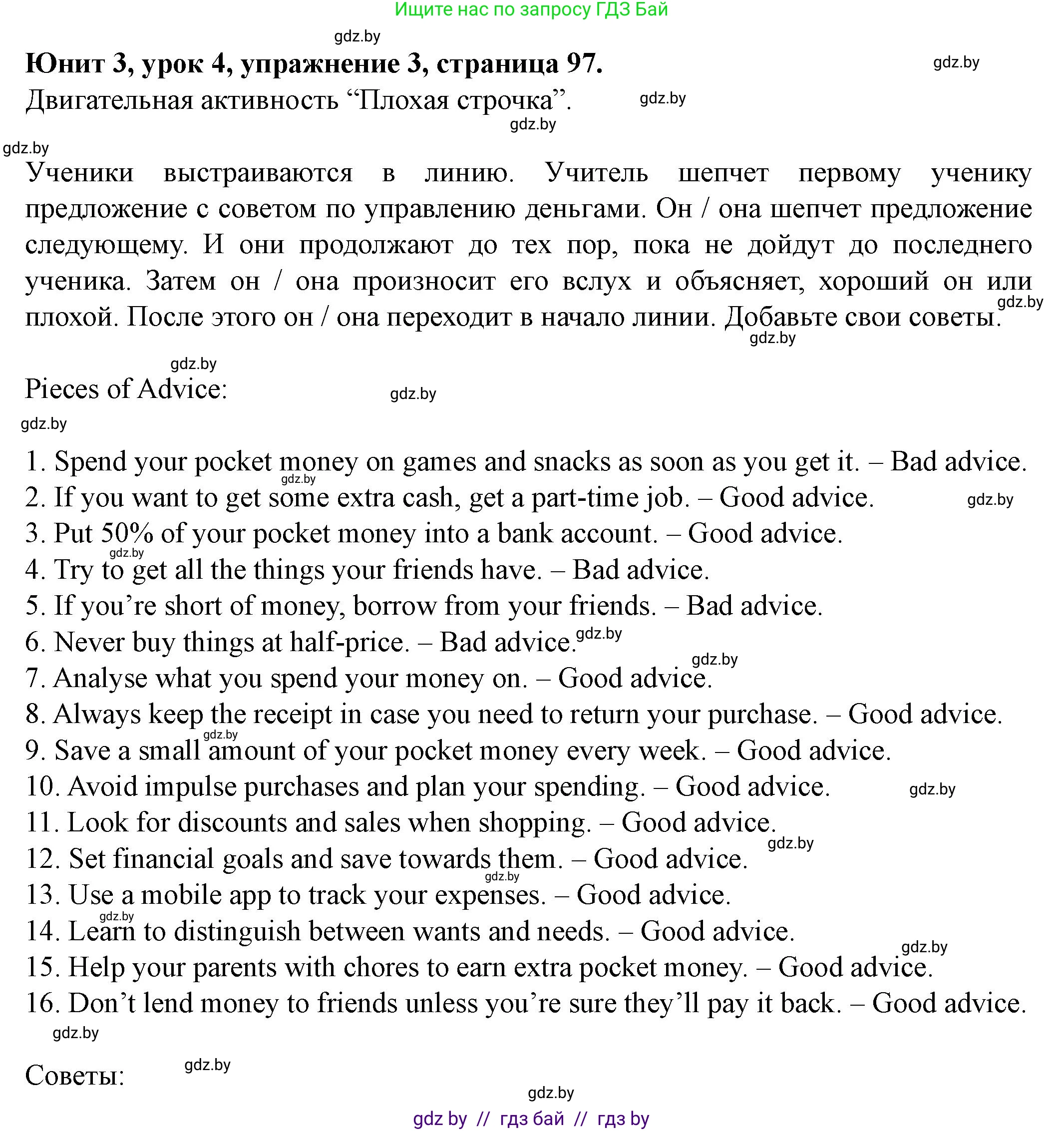Английский язык (english), 8 класс Учебник, авторы: Демченко Наталья Валентиновна, Севрюкова Татьяна Юрьевна, Наумова Елена Георгиевна, Рыбалко О Н, Манешина А В, Маслёнченко Н А, Бушуева Эдите Владиславовна, издательство Вышэйшая школа, Минск, 2020, розового цвета, Часть ( Part) 1, страница 97, номер 3, Решение