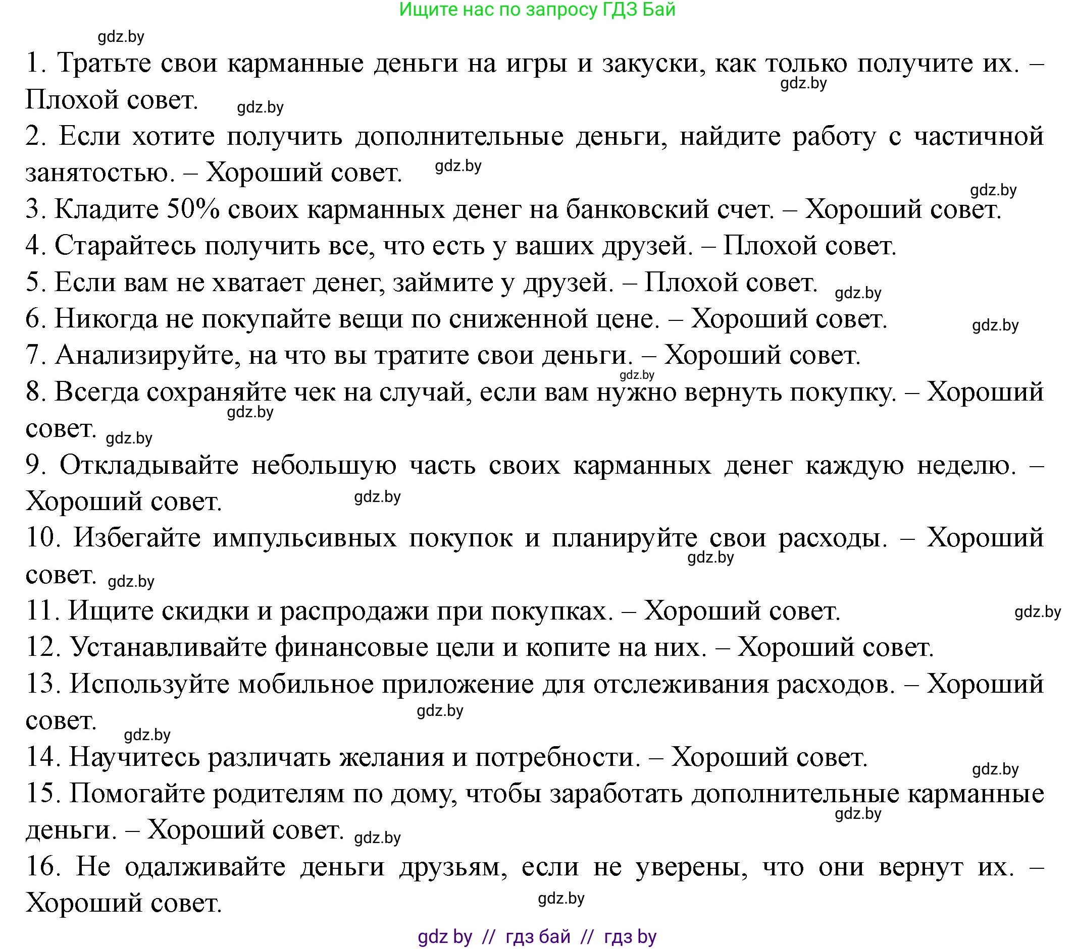 Английский язык (english), 8 класс Учебник, авторы: Демченко Наталья Валентиновна, Севрюкова Татьяна Юрьевна, Наумова Елена Георгиевна, Рыбалко О Н, Манешина А В, Маслёнченко Н А, Бушуева Эдите Владиславовна, издательство Вышэйшая школа, Минск, 2020, розового цвета, Часть ( Part) 1, страница 97, номер 3, Решение (продолжение 2)