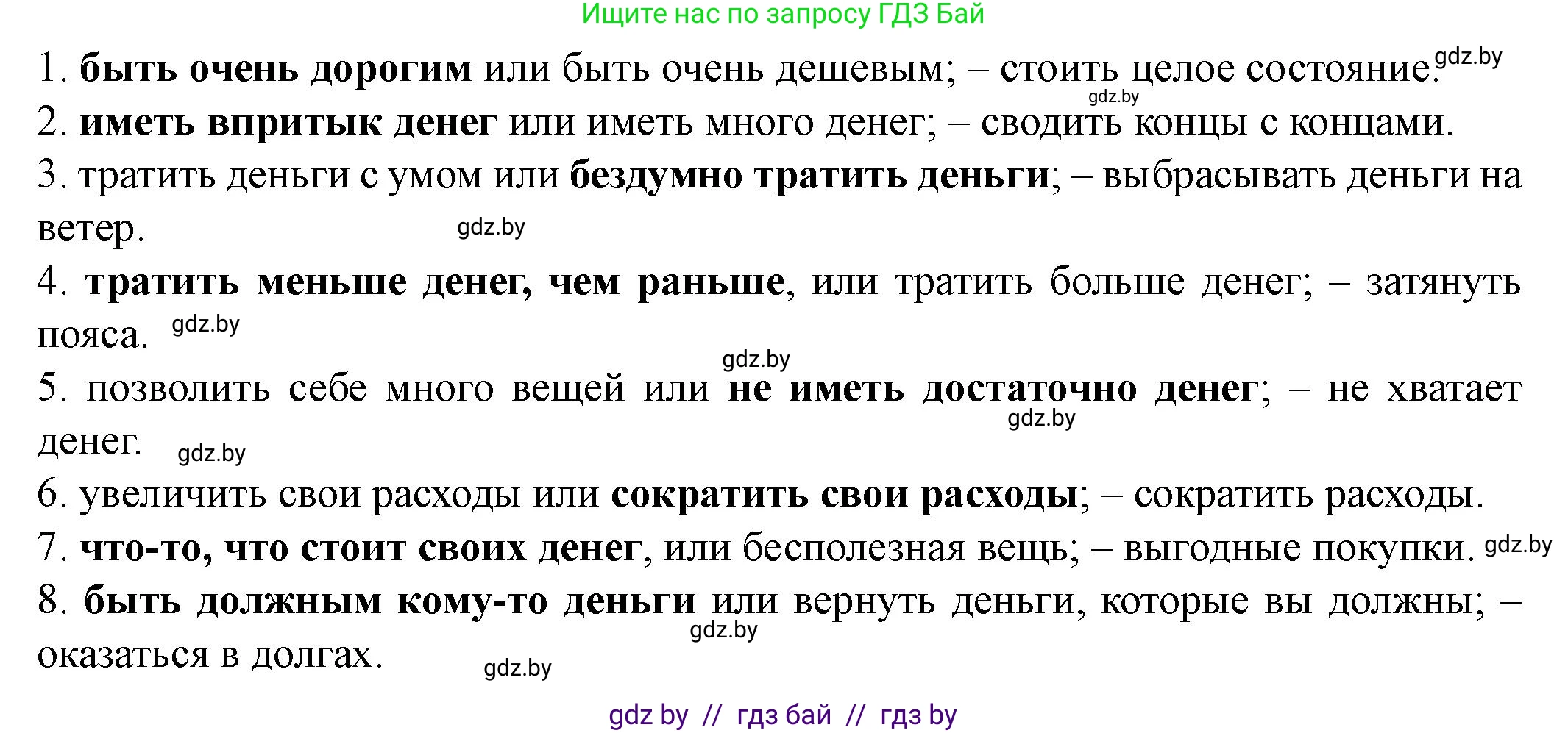 Английский язык (english), 8 класс Учебник, авторы: Демченко Наталья Валентиновна, Севрюкова Татьяна Юрьевна, Наумова Елена Георгиевна, Рыбалко О Н, Манешина А В, Маслёнченко Н А, Бушуева Эдите Владиславовна, издательство Вышэйшая школа, Минск, 2020, розового цвета, Часть ( Part) 1, страница 97, номер 4, Решение (продолжение 2)