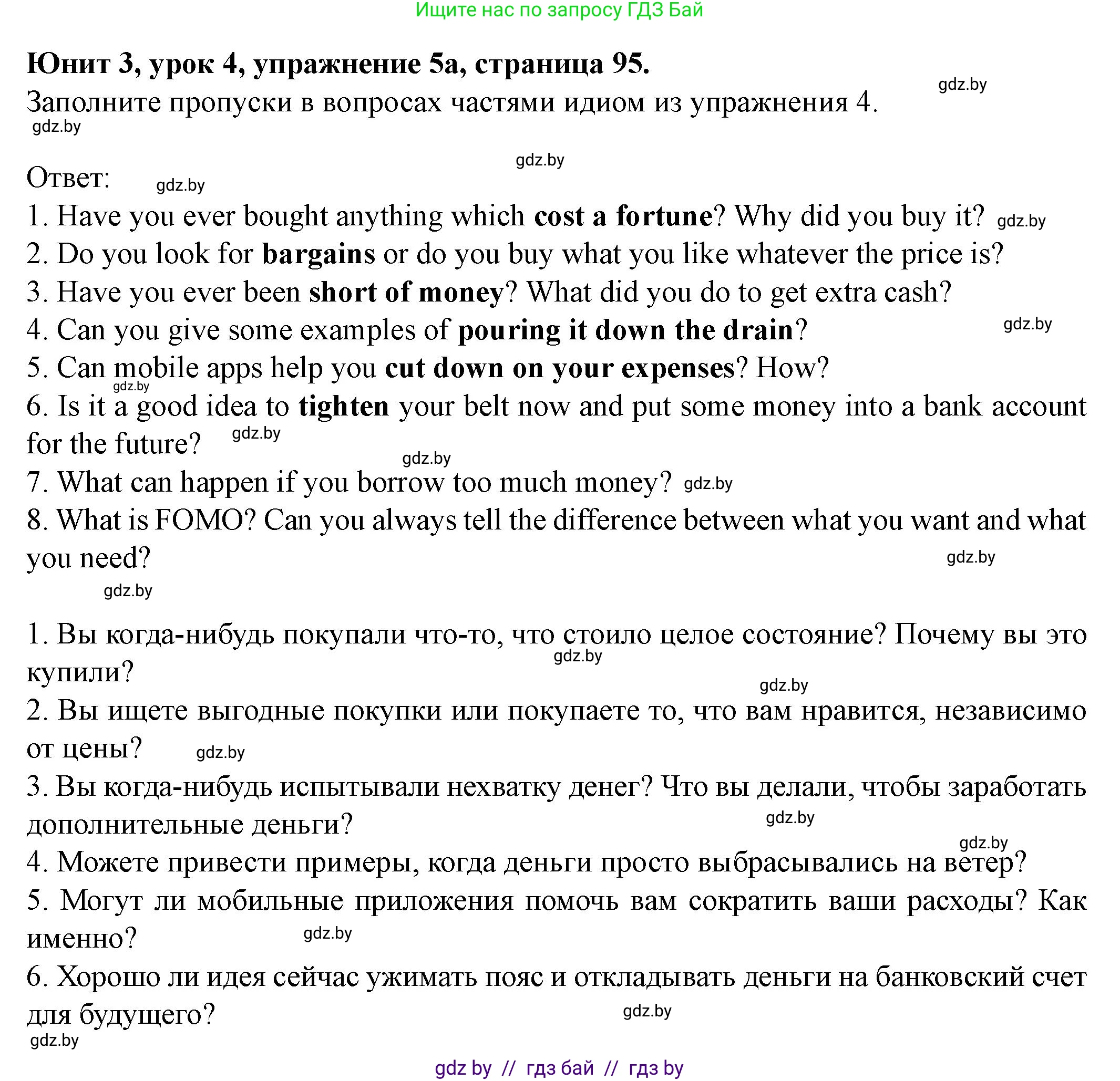 Английский язык (english), 8 класс Учебник, авторы: Демченко Наталья Валентиновна, Севрюкова Татьяна Юрьевна, Наумова Елена Георгиевна, Рыбалко О Н, Манешина А В, Маслёнченко Н А, Бушуева Эдите Владиславовна, издательство Вышэйшая школа, Минск, 2020, розового цвета, Часть ( Part) 1, страница 97, номер 5, Решение