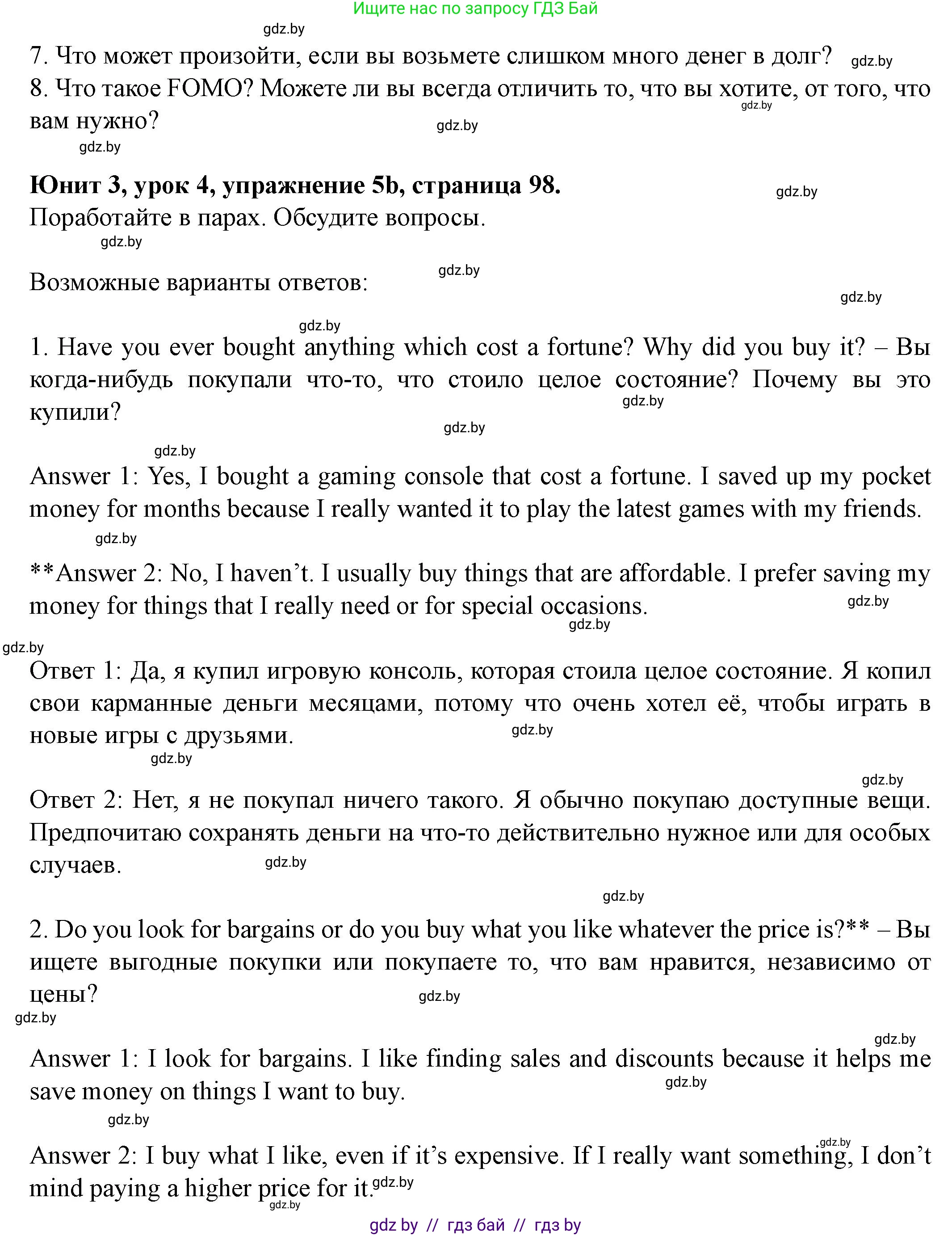 Английский язык (english), 8 класс Учебник, авторы: Демченко Наталья Валентиновна, Севрюкова Татьяна Юрьевна, Наумова Елена Георгиевна, Рыбалко О Н, Манешина А В, Маслёнченко Н А, Бушуева Эдите Владиславовна, издательство Вышэйшая школа, Минск, 2020, розового цвета, Часть ( Part) 1, страница 97, номер 5, Решение (продолжение 2)