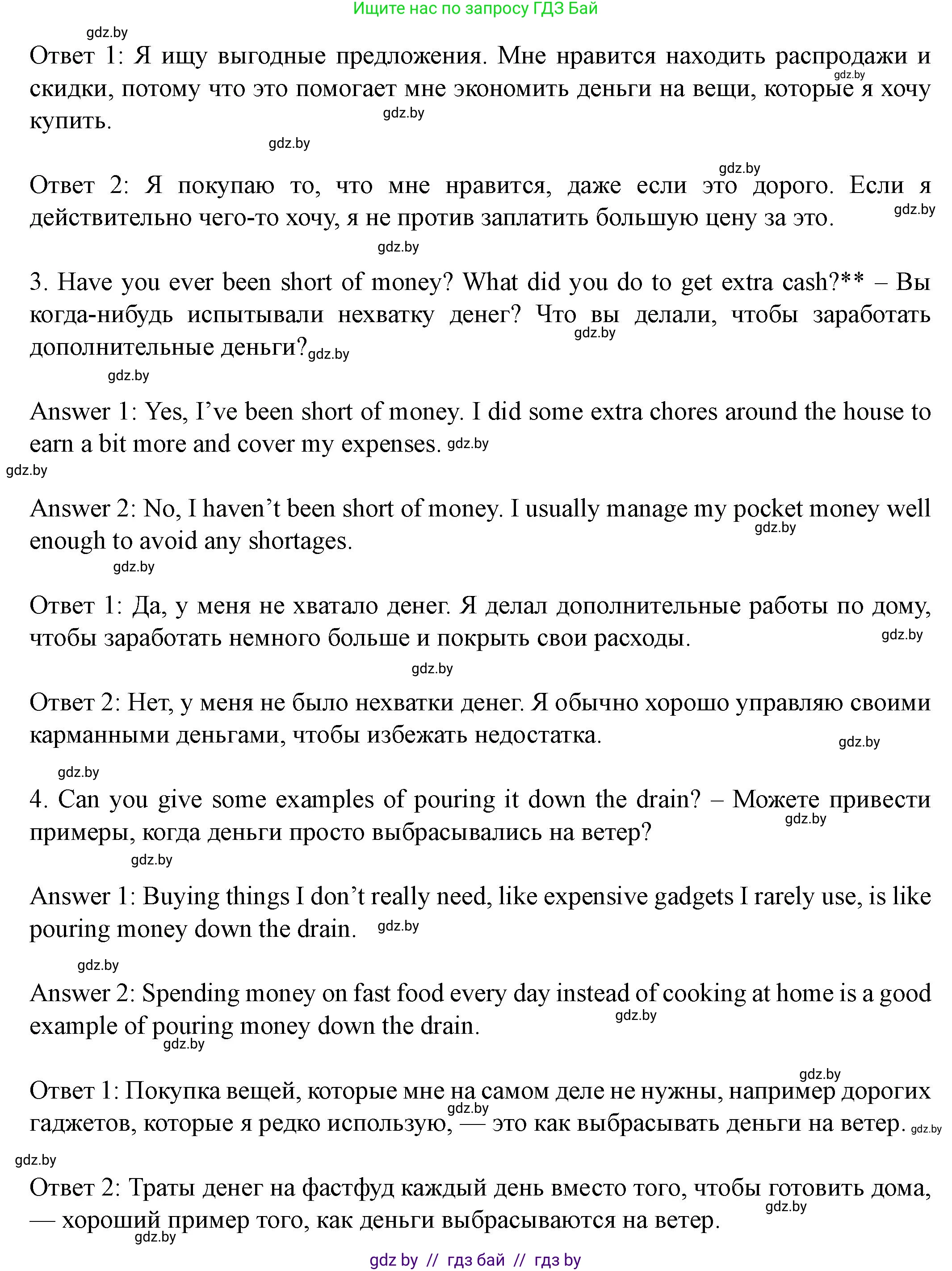 Английский язык (english), 8 класс Учебник, авторы: Демченко Наталья Валентиновна, Севрюкова Татьяна Юрьевна, Наумова Елена Георгиевна, Рыбалко О Н, Манешина А В, Маслёнченко Н А, Бушуева Эдите Владиславовна, издательство Вышэйшая школа, Минск, 2020, розового цвета, Часть ( Part) 1, страница 97, номер 5, Решение (продолжение 3)