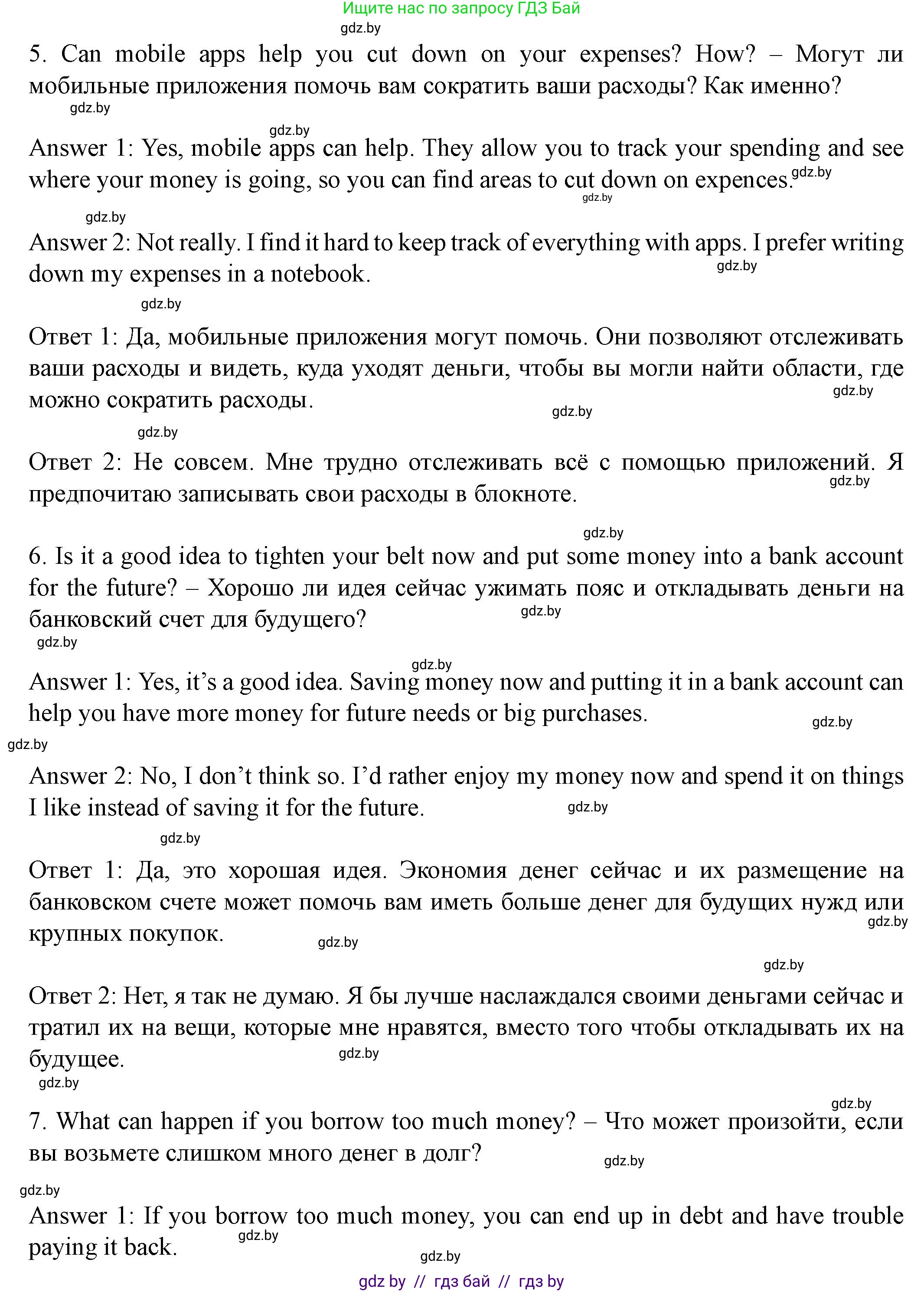Английский язык (english), 8 класс Учебник, авторы: Демченко Наталья Валентиновна, Севрюкова Татьяна Юрьевна, Наумова Елена Георгиевна, Рыбалко О Н, Манешина А В, Маслёнченко Н А, Бушуева Эдите Владиславовна, издательство Вышэйшая школа, Минск, 2020, розового цвета, Часть ( Part) 1, страница 97, номер 5, Решение (продолжение 4)