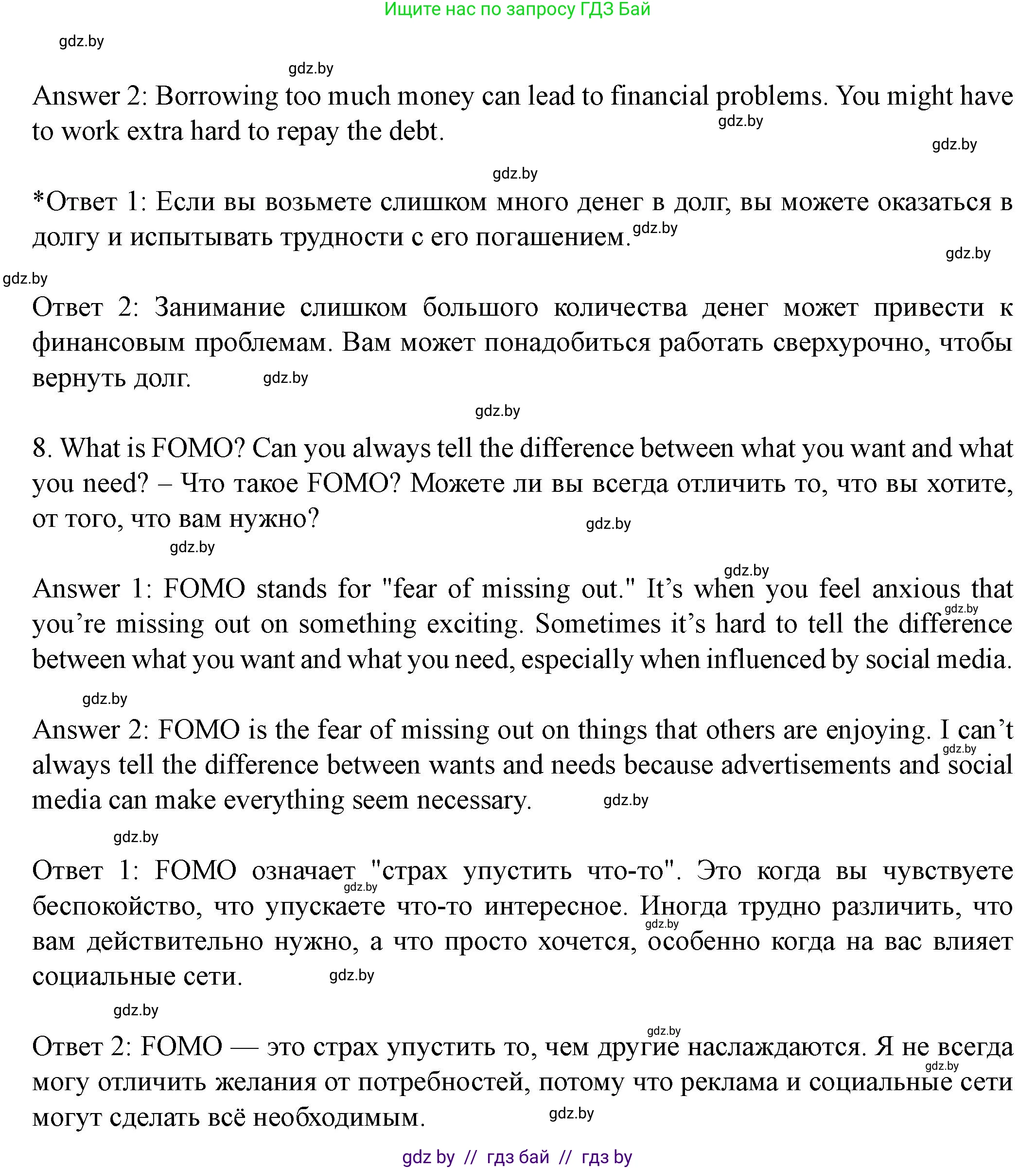 Английский язык (english), 8 класс Учебник, авторы: Демченко Наталья Валентиновна, Севрюкова Татьяна Юрьевна, Наумова Елена Георгиевна, Рыбалко О Н, Манешина А В, Маслёнченко Н А, Бушуева Эдите Владиславовна, издательство Вышэйшая школа, Минск, 2020, розового цвета, Часть ( Part) 1, страница 97, номер 5, Решение (продолжение 5)