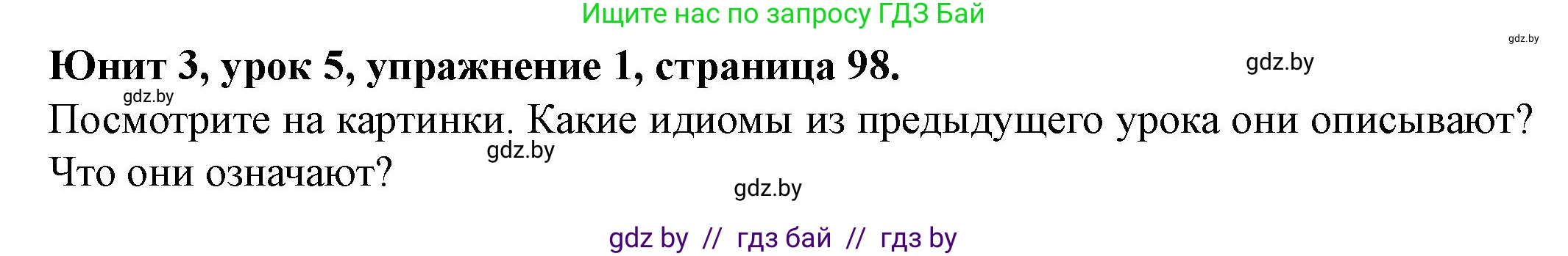 Английский язык (english), 8 класс Учебник, авторы: Демченко Наталья Валентиновна, Севрюкова Татьяна Юрьевна, Наумова Елена Георгиевна, Рыбалко О Н, Манешина А В, Маслёнченко Н А, Бушуева Эдите Владиславовна, издательство Вышэйшая школа, Минск, 2020, розового цвета, Часть ( Part) 1, страница 98, номер 1, Решение