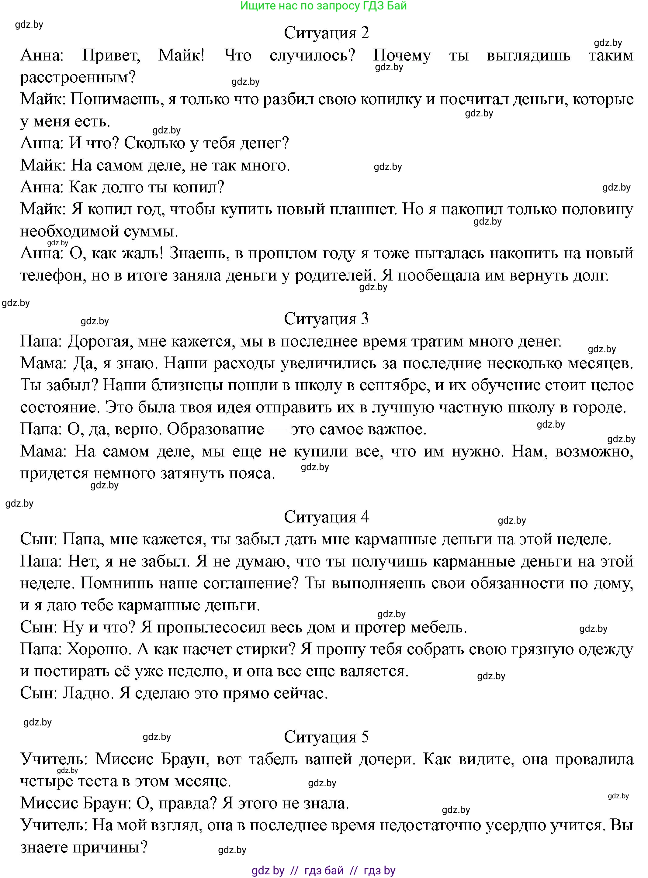 Английский язык (english), 8 класс Учебник, авторы: Демченко Наталья Валентиновна, Севрюкова Татьяна Юрьевна, Наумова Елена Георгиевна, Рыбалко О Н, Манешина А В, Маслёнченко Н А, Бушуева Эдите Владиславовна, издательство Вышэйшая школа, Минск, 2020, розового цвета, Часть ( Part) 1, страница 99, номер 2, Решение (продолжение 3)