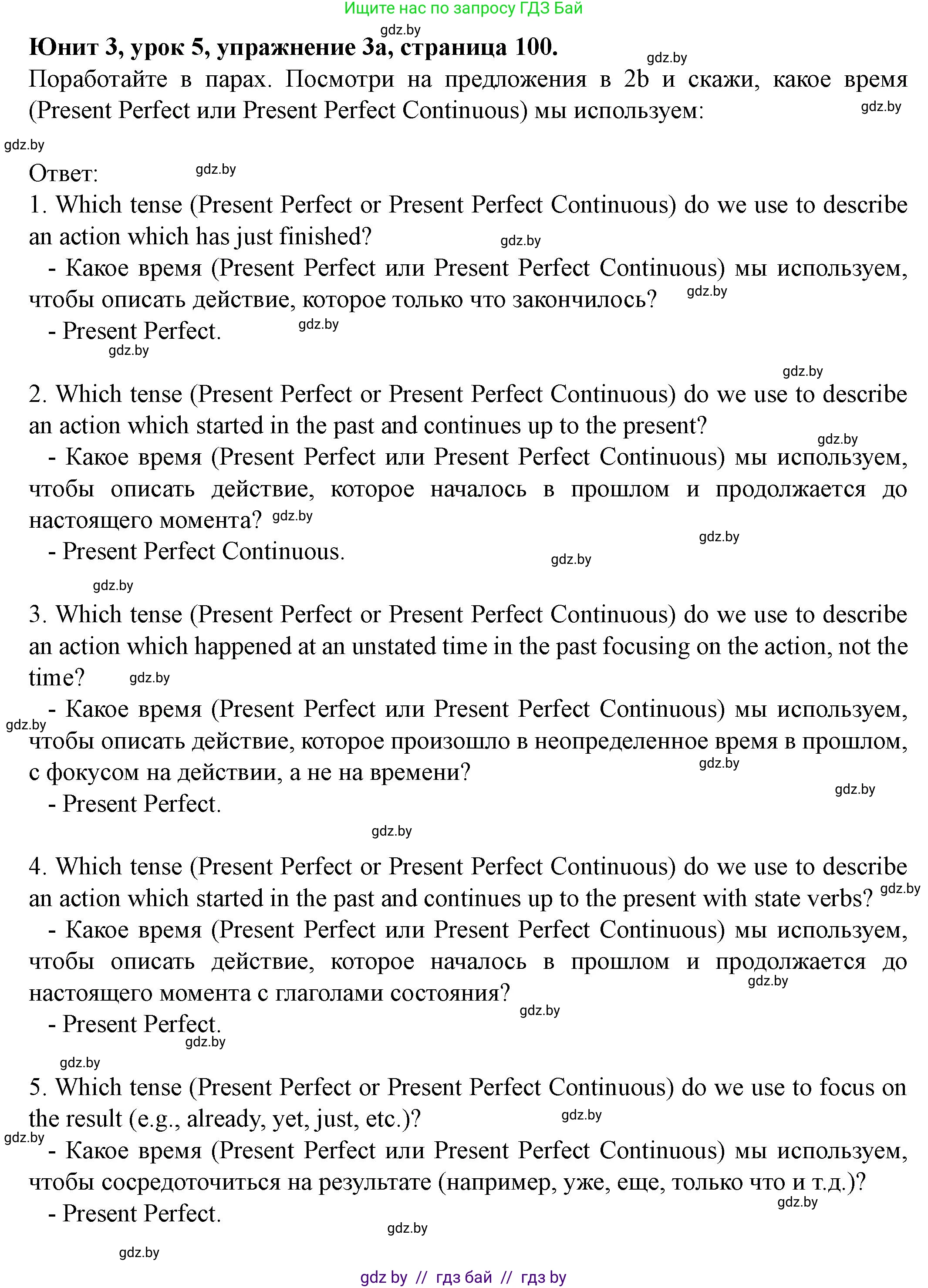 Английский язык (english), 8 класс Учебник, авторы: Демченко Наталья Валентиновна, Севрюкова Татьяна Юрьевна, Наумова Елена Георгиевна, Рыбалко О Н, Манешина А В, Маслёнченко Н А, Бушуева Эдите Владиславовна, издательство Вышэйшая школа, Минск, 2020, розового цвета, Часть ( Part) 1, страница 100, номер 3, Решение