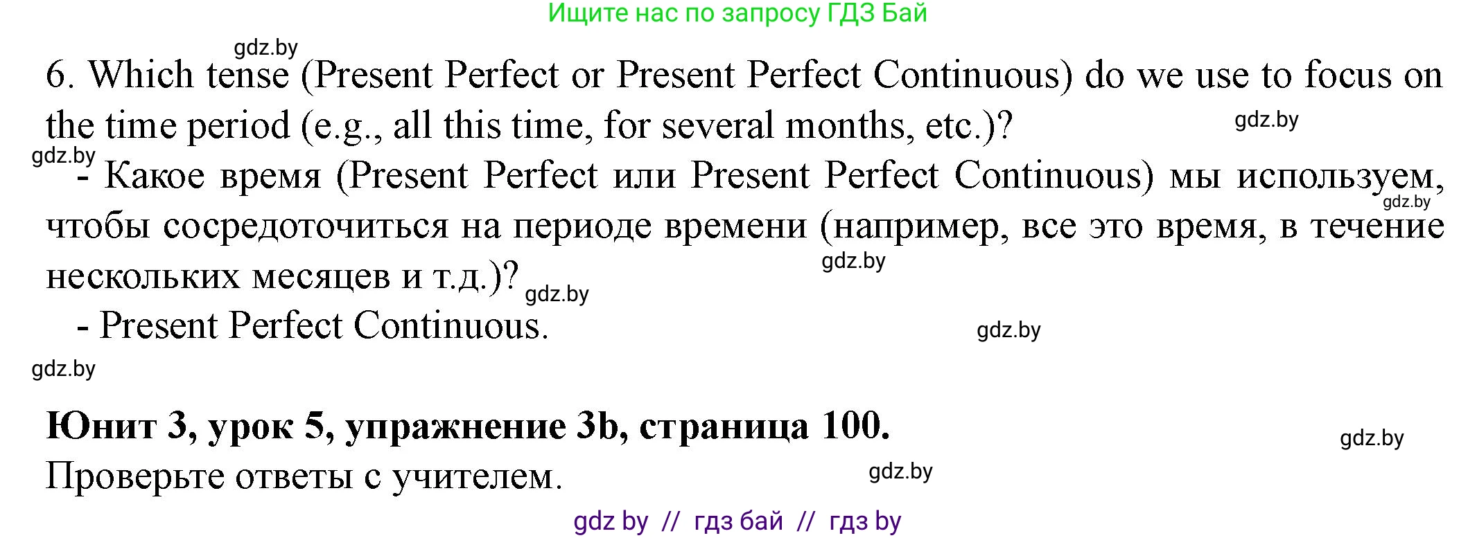 Английский язык (english), 8 класс Учебник, авторы: Демченко Наталья Валентиновна, Севрюкова Татьяна Юрьевна, Наумова Елена Георгиевна, Рыбалко О Н, Манешина А В, Маслёнченко Н А, Бушуева Эдите Владиславовна, издательство Вышэйшая школа, Минск, 2020, розового цвета, Часть ( Part) 1, страница 100, номер 3, Решение (продолжение 2)