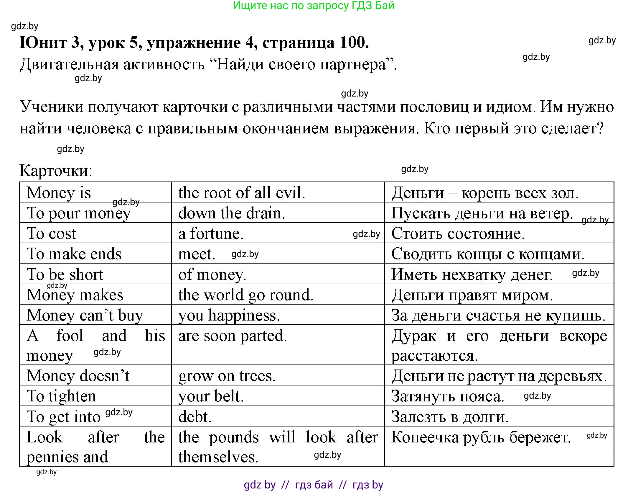 Английский язык (english), 8 класс Учебник, авторы: Демченко Наталья Валентиновна, Севрюкова Татьяна Юрьевна, Наумова Елена Георгиевна, Рыбалко О Н, Манешина А В, Маслёнченко Н А, Бушуева Эдите Владиславовна, издательство Вышэйшая школа, Минск, 2020, розового цвета, Часть ( Part) 1, страница 100, номер 4, Решение