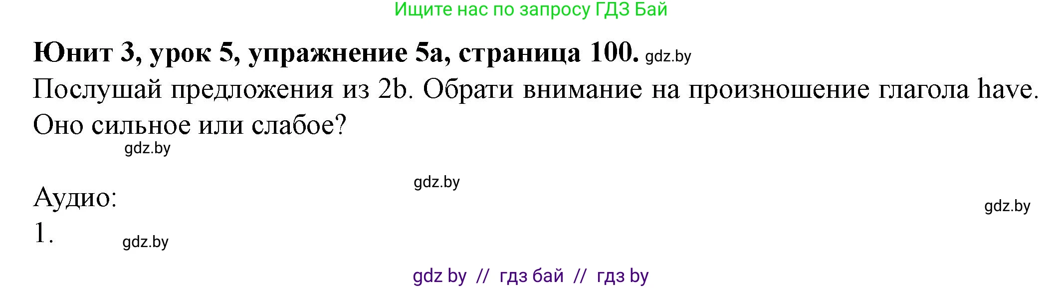 Английский язык (english), 8 класс Учебник, авторы: Демченко Наталья Валентиновна, Севрюкова Татьяна Юрьевна, Наумова Елена Георгиевна, Рыбалко О Н, Манешина А В, Маслёнченко Н А, Бушуева Эдите Владиславовна, издательство Вышэйшая школа, Минск, 2020, розового цвета, Часть ( Part) 1, страница 100, номер 5, Решение