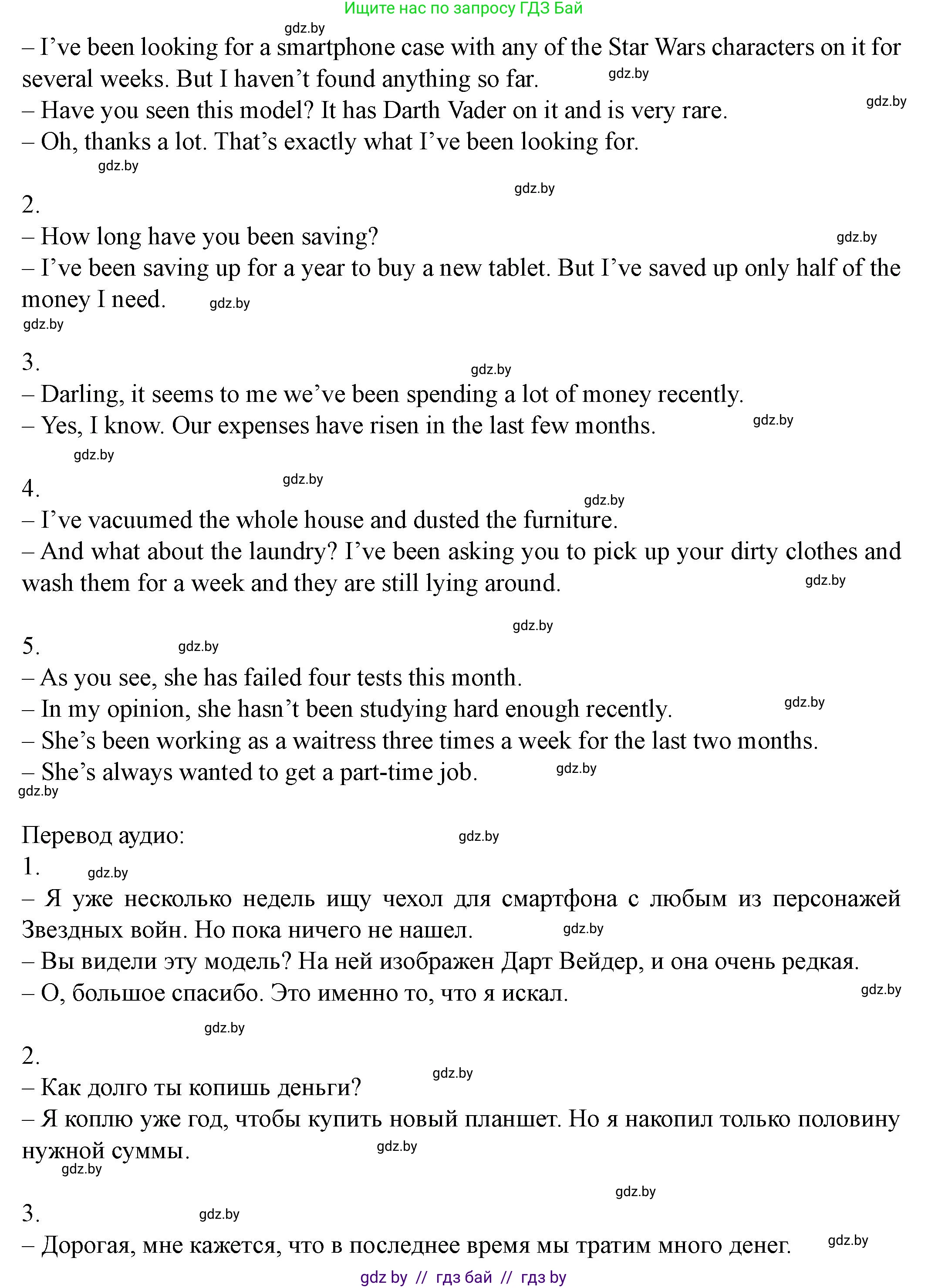 Английский язык (english), 8 класс Учебник, авторы: Демченко Наталья Валентиновна, Севрюкова Татьяна Юрьевна, Наумова Елена Георгиевна, Рыбалко О Н, Манешина А В, Маслёнченко Н А, Бушуева Эдите Владиславовна, издательство Вышэйшая школа, Минск, 2020, розового цвета, Часть ( Part) 1, страница 100, номер 5, Решение (продолжение 2)