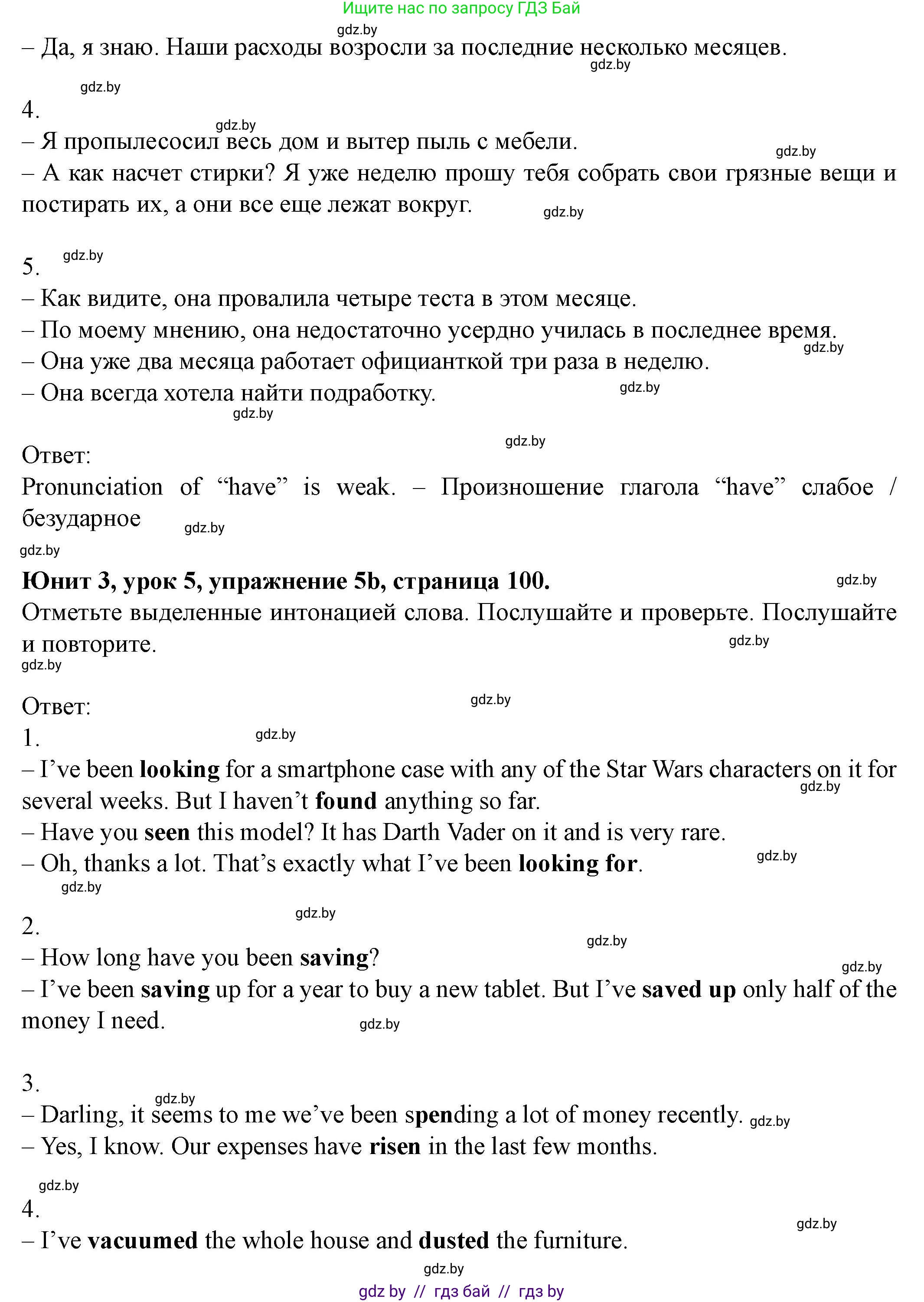 Английский язык (english), 8 класс Учебник, авторы: Демченко Наталья Валентиновна, Севрюкова Татьяна Юрьевна, Наумова Елена Георгиевна, Рыбалко О Н, Манешина А В, Маслёнченко Н А, Бушуева Эдите Владиславовна, издательство Вышэйшая школа, Минск, 2020, розового цвета, Часть ( Part) 1, страница 100, номер 5, Решение (продолжение 3)