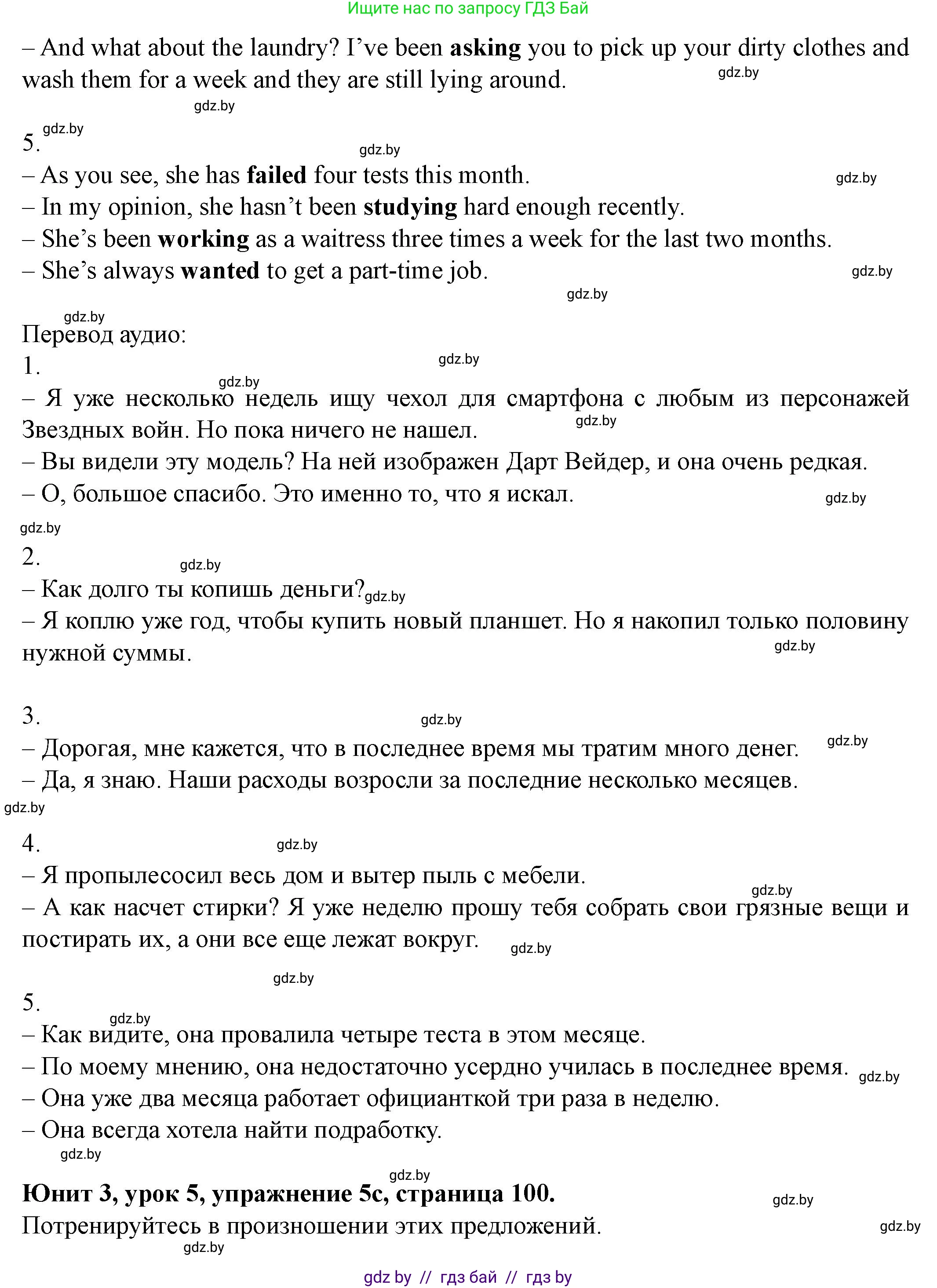 Английский язык (english), 8 класс Учебник, авторы: Демченко Наталья Валентиновна, Севрюкова Татьяна Юрьевна, Наумова Елена Георгиевна, Рыбалко О Н, Манешина А В, Маслёнченко Н А, Бушуева Эдите Владиславовна, издательство Вышэйшая школа, Минск, 2020, розового цвета, Часть ( Part) 1, страница 100, номер 5, Решение (продолжение 4)