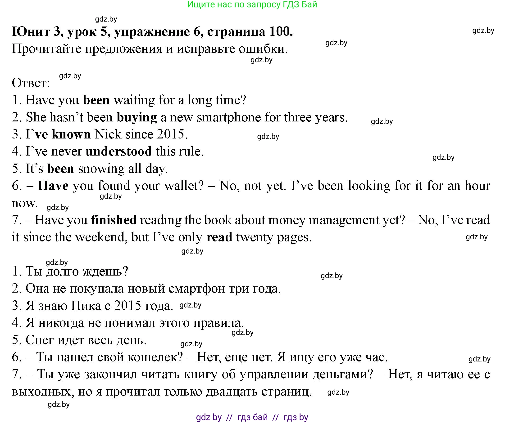 Английский язык (english), 8 класс Учебник, авторы: Демченко Наталья Валентиновна, Севрюкова Татьяна Юрьевна, Наумова Елена Георгиевна, Рыбалко О Н, Манешина А В, Маслёнченко Н А, Бушуева Эдите Владиславовна, издательство Вышэйшая школа, Минск, 2020, розового цвета, Часть ( Part) 1, страница 100, номер 6, Решение