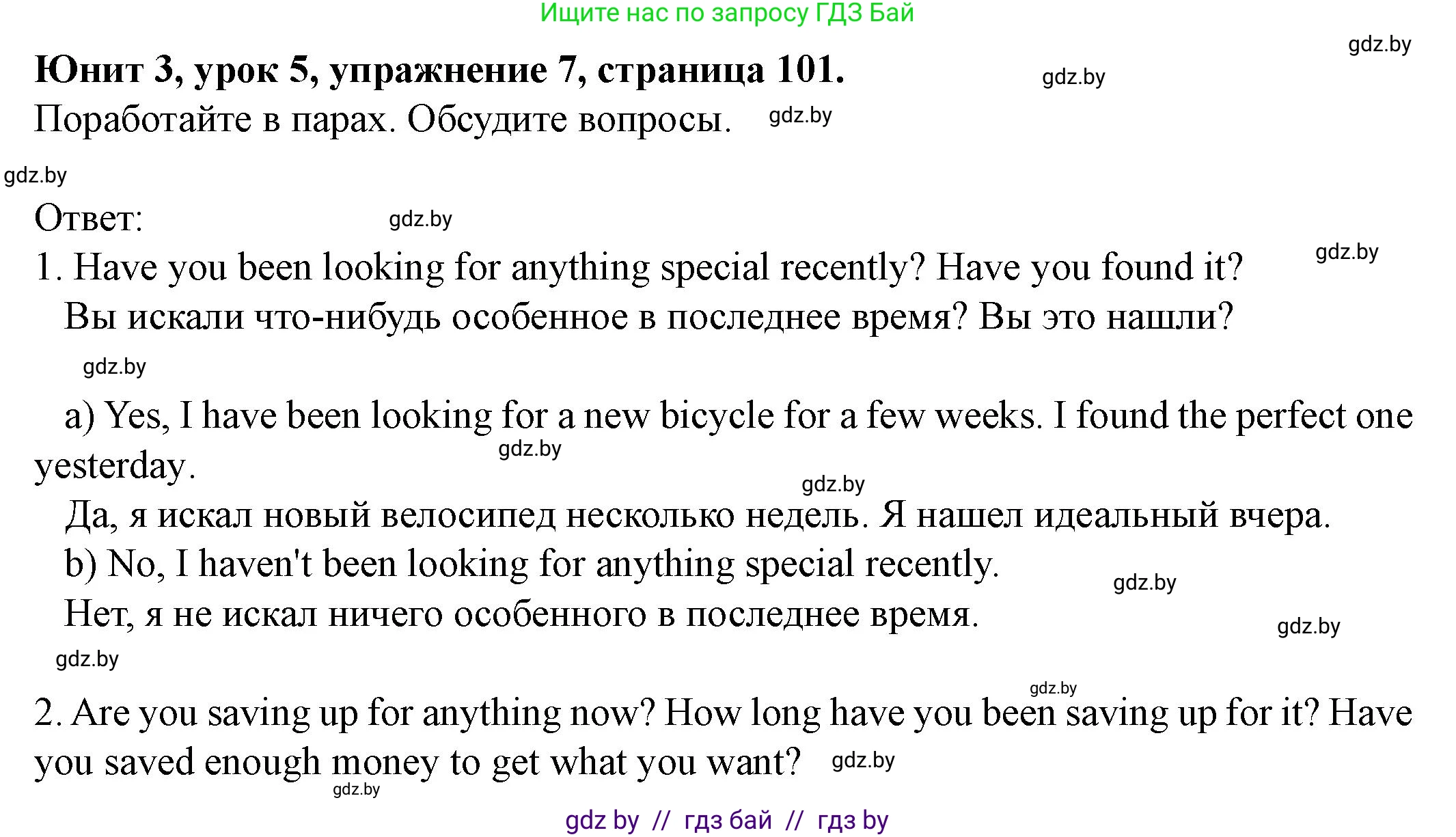 Английский язык (english), 8 класс Учебник, авторы: Демченко Наталья Валентиновна, Севрюкова Татьяна Юрьевна, Наумова Елена Георгиевна, Рыбалко О Н, Манешина А В, Маслёнченко Н А, Бушуева Эдите Владиславовна, издательство Вышэйшая школа, Минск, 2020, розового цвета, Часть ( Part) 1, страница 101, номер 7, Решение