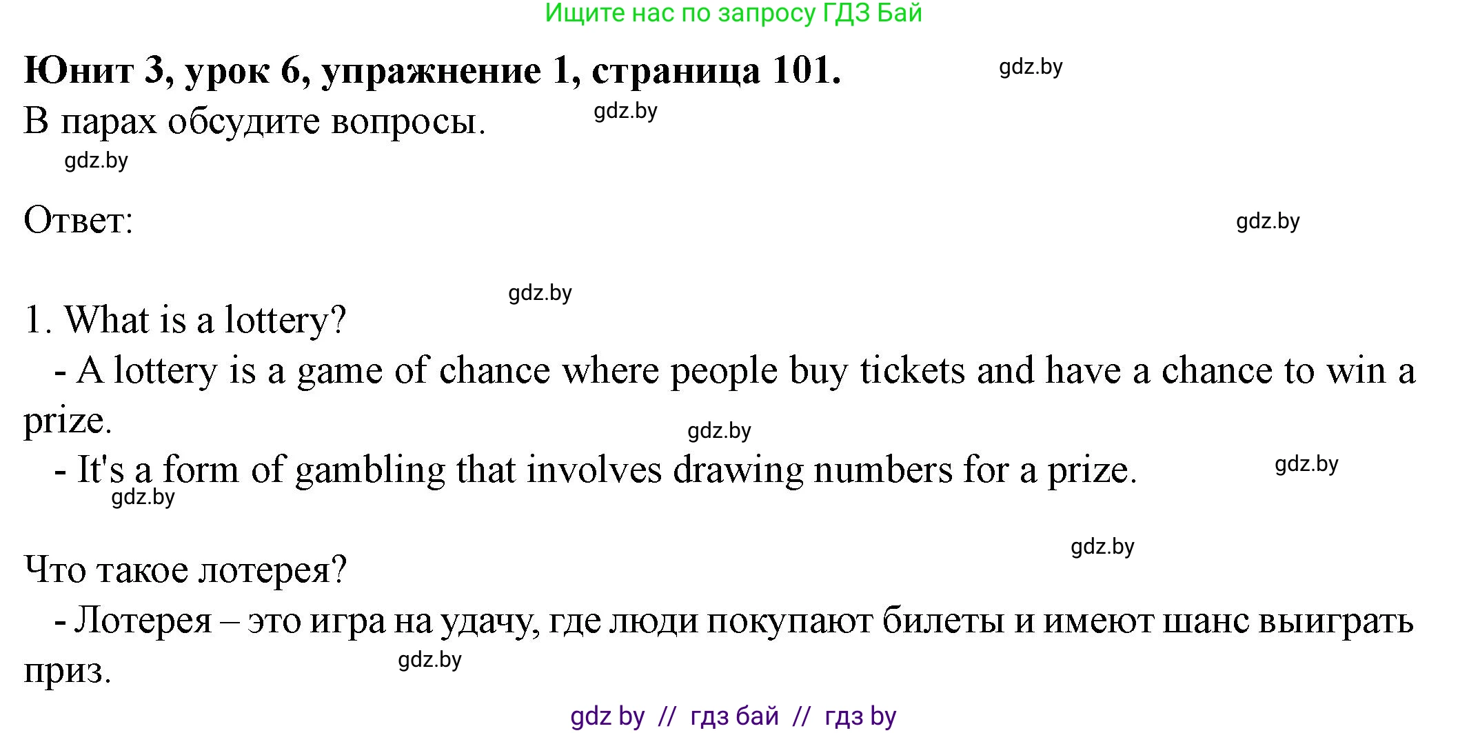Английский язык (english), 8 класс Учебник, авторы: Демченко Наталья Валентиновна, Севрюкова Татьяна Юрьевна, Наумова Елена Георгиевна, Рыбалко О Н, Манешина А В, Маслёнченко Н А, Бушуева Эдите Владиславовна, издательство Вышэйшая школа, Минск, 2020, розового цвета, Часть ( Part) 1, страница 101, номер 1, Решение
