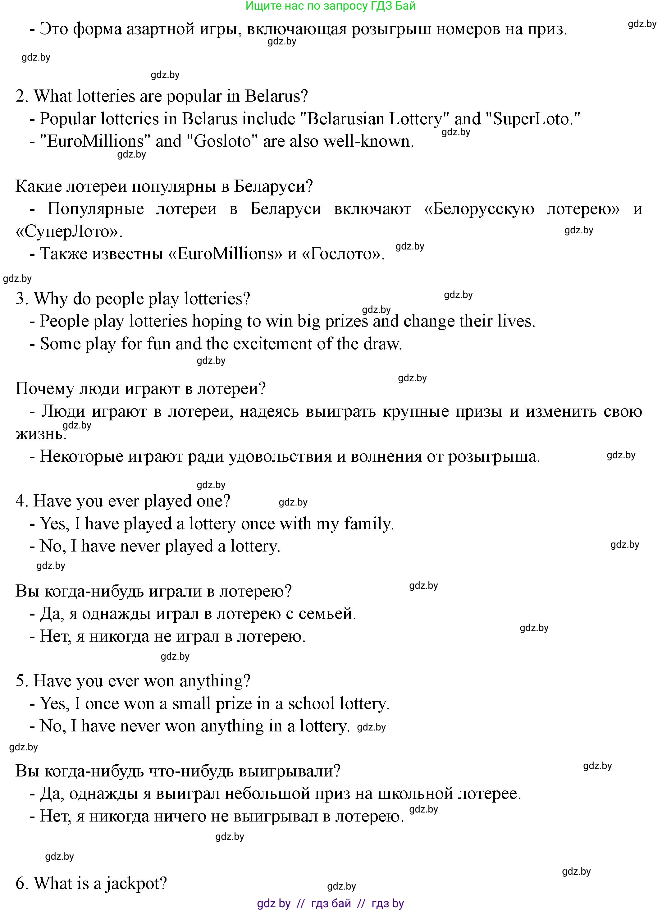 Английский язык (english), 8 класс Учебник, авторы: Демченко Наталья Валентиновна, Севрюкова Татьяна Юрьевна, Наумова Елена Георгиевна, Рыбалко О Н, Манешина А В, Маслёнченко Н А, Бушуева Эдите Владиславовна, издательство Вышэйшая школа, Минск, 2020, розового цвета, Часть ( Part) 1, страница 101, номер 1, Решение (продолжение 2)